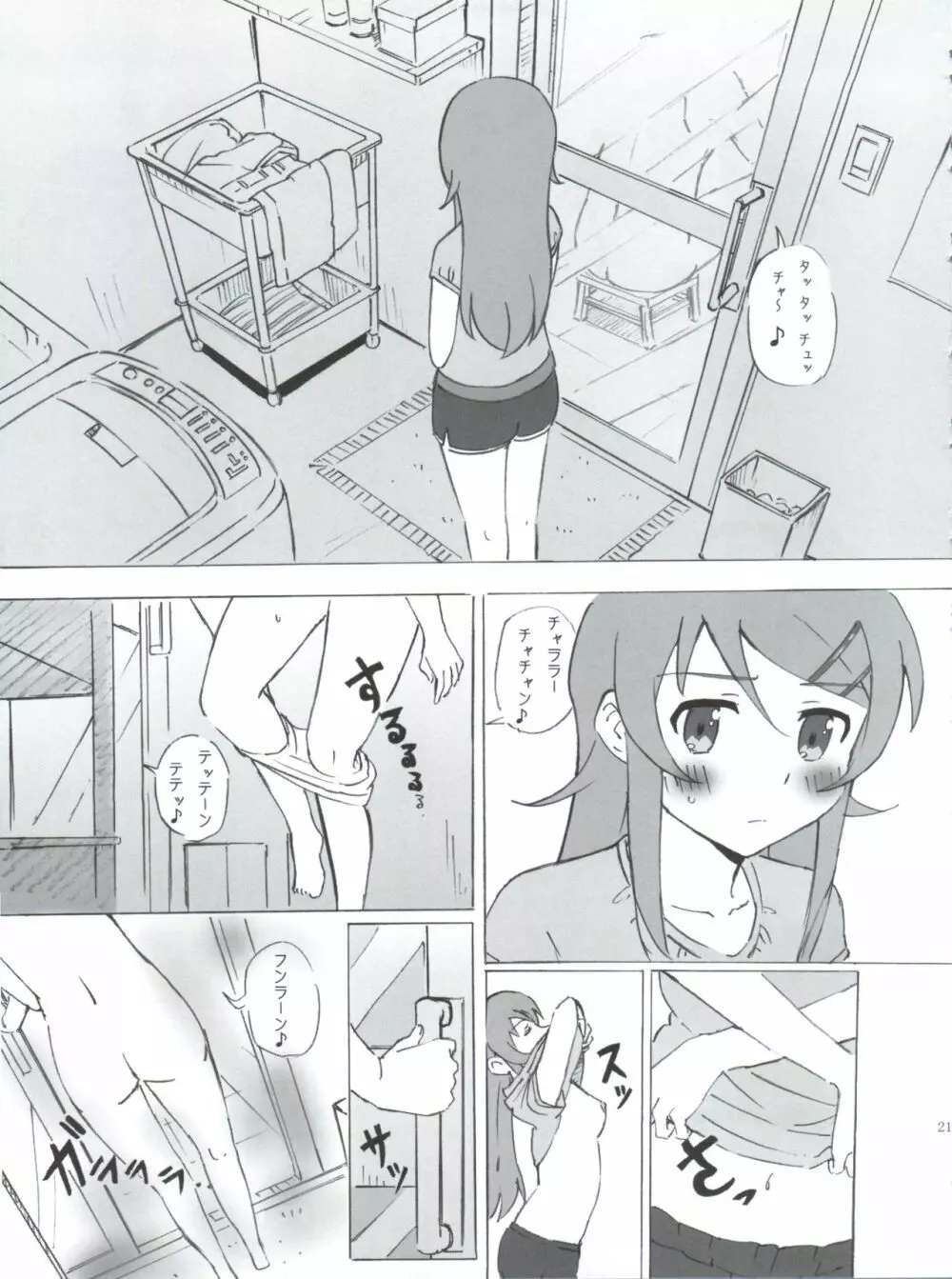 俺の妹がこんなにまとまるわけがない。 Page.22