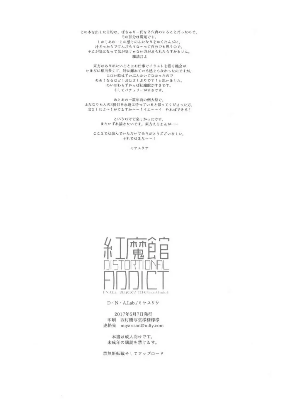 紅魔館DISTORTIONAL ADDICT Page.21