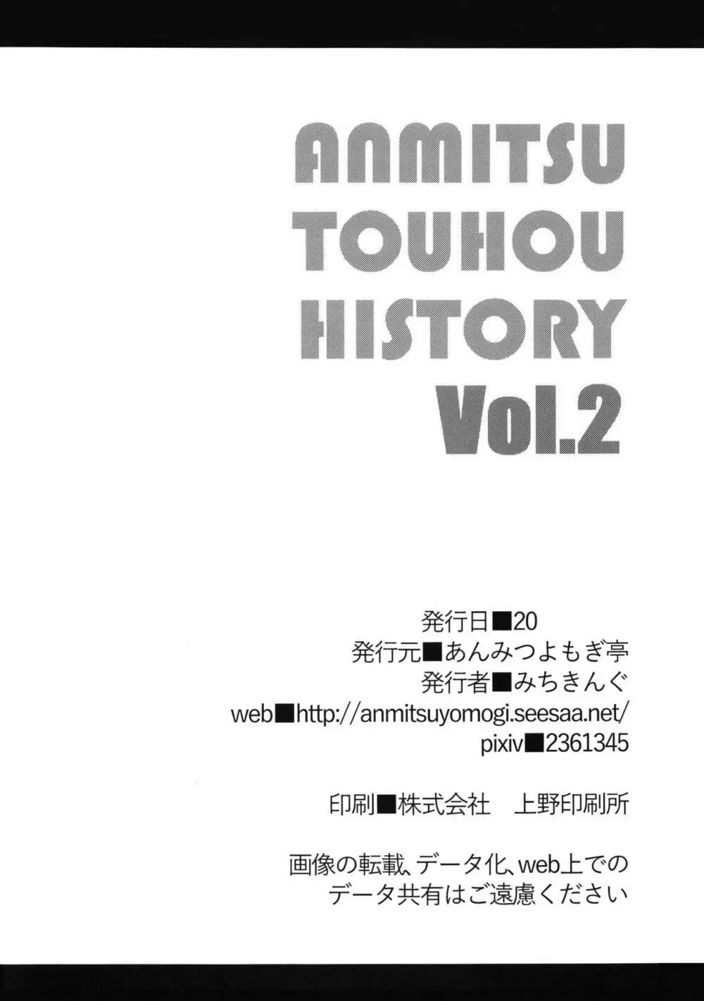 ANMITSU TOUHOU HISTORY Vol.2 Page.105