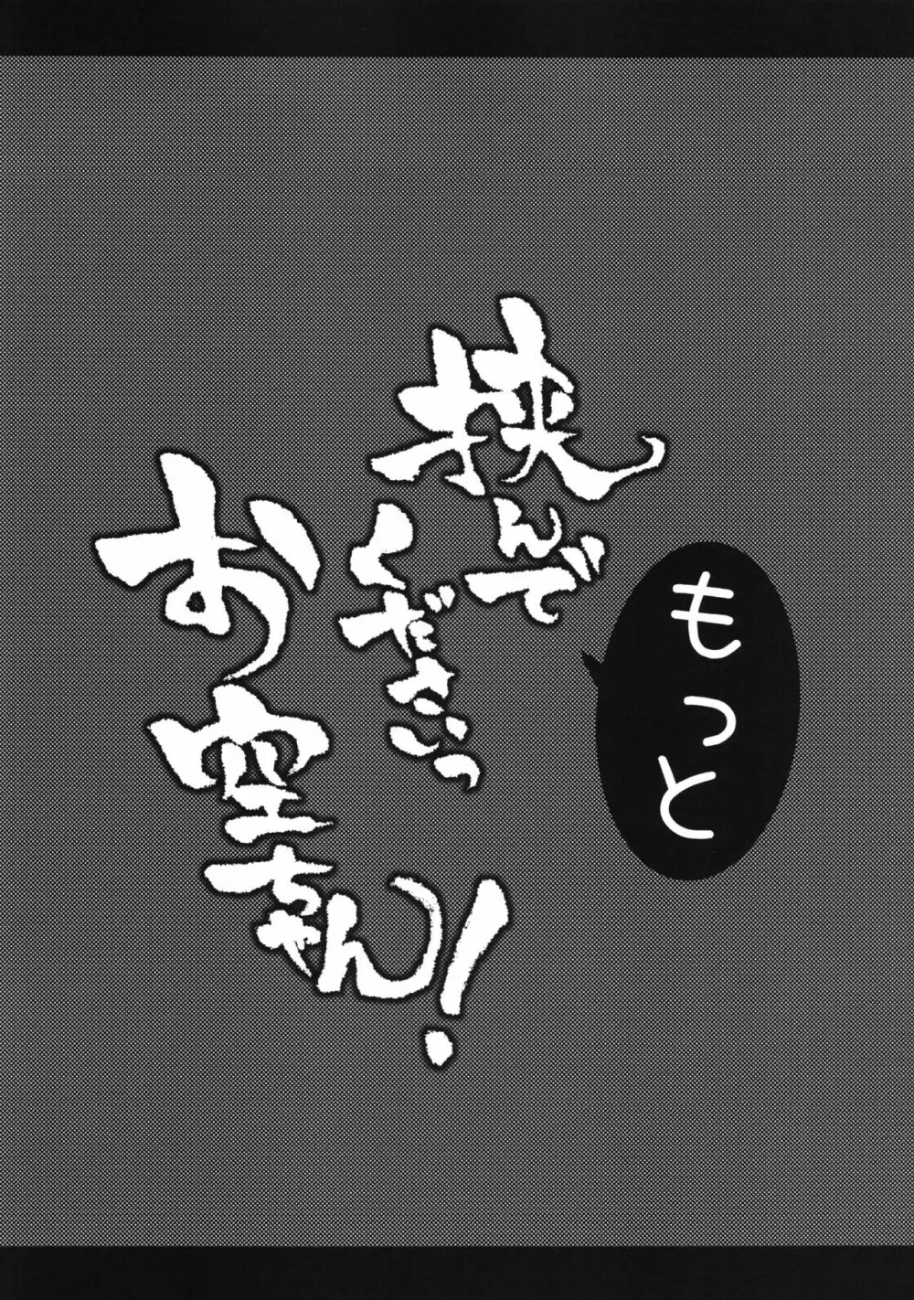ANMITSU TOUHOU HISTORY Vol.2 Page.39