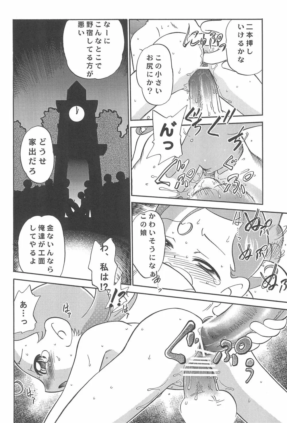 深夜のホシヂカラ Page.10