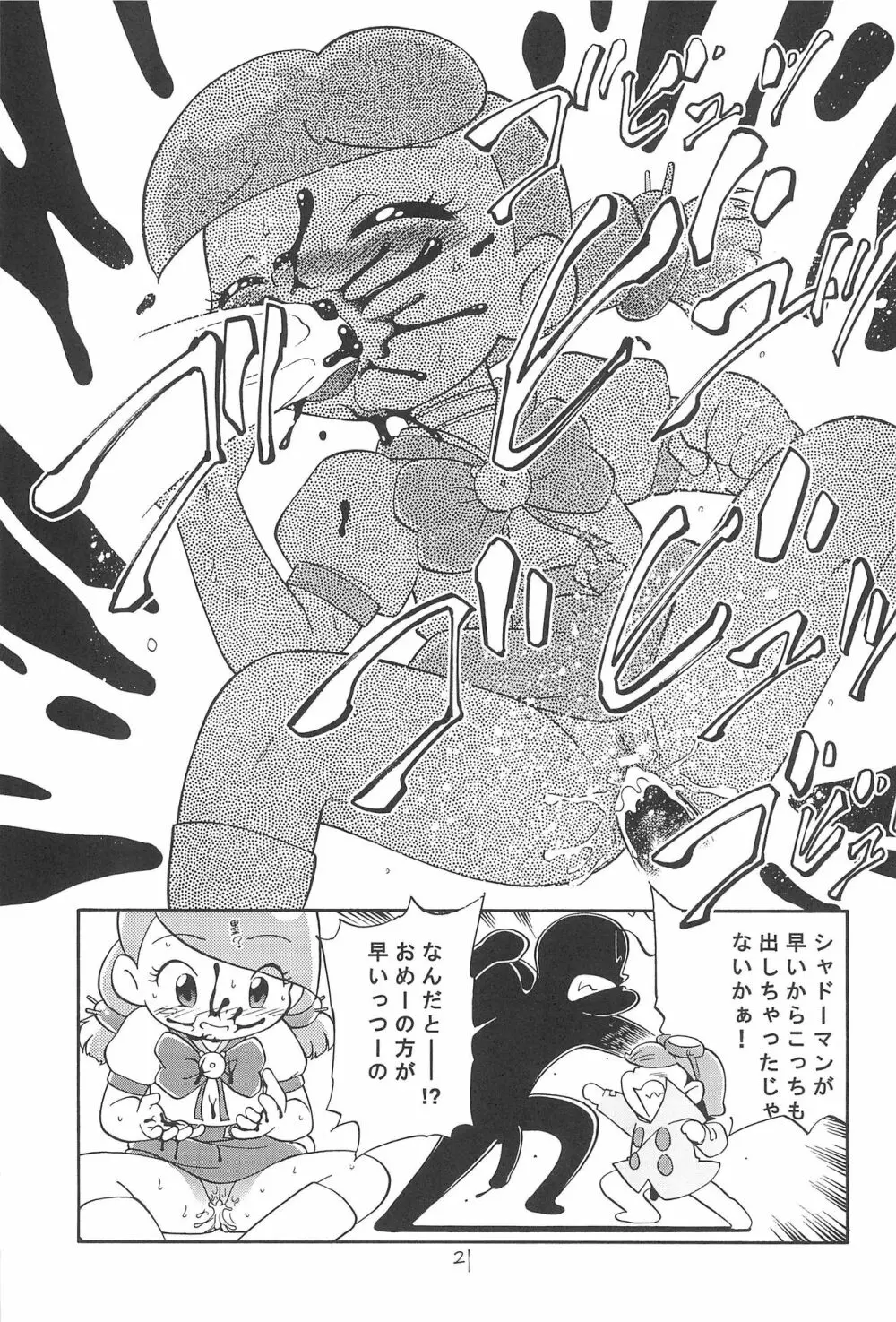 深夜のホシヂカラ Page.23