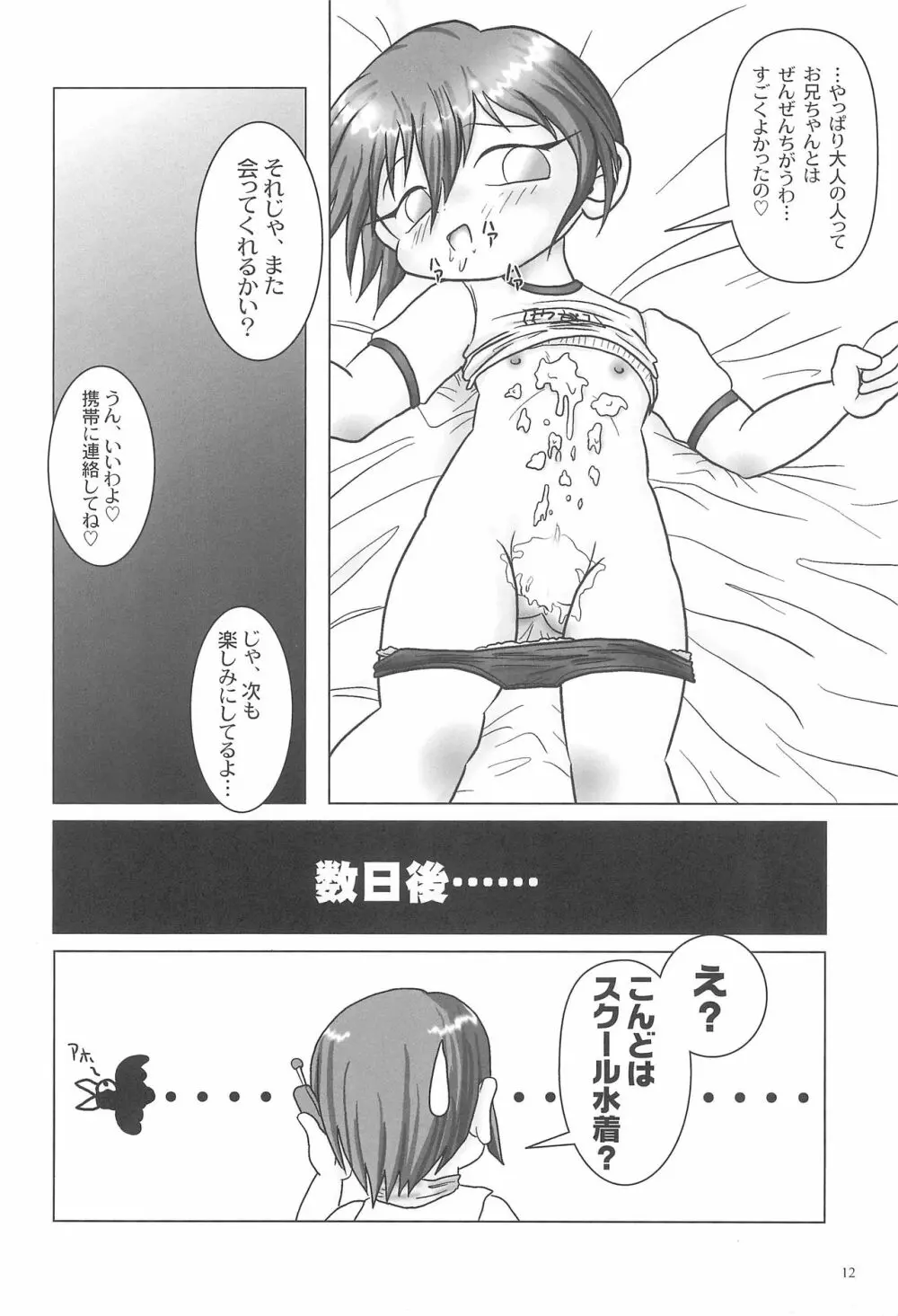 快けつ ぷにっと! 2 Page.14