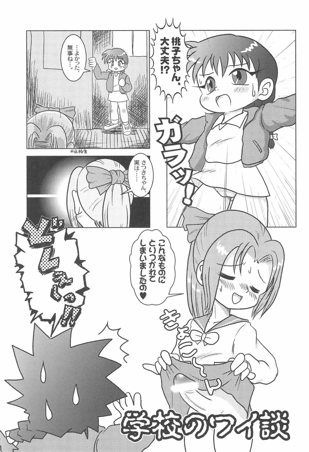 快けつ ぷにっと! 2 Page.15