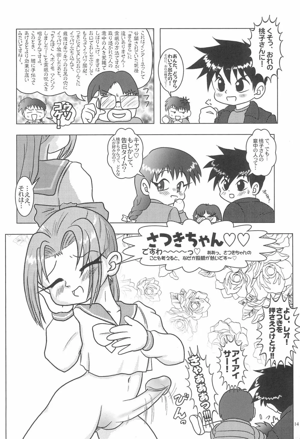 快けつ ぷにっと! 2 Page.16