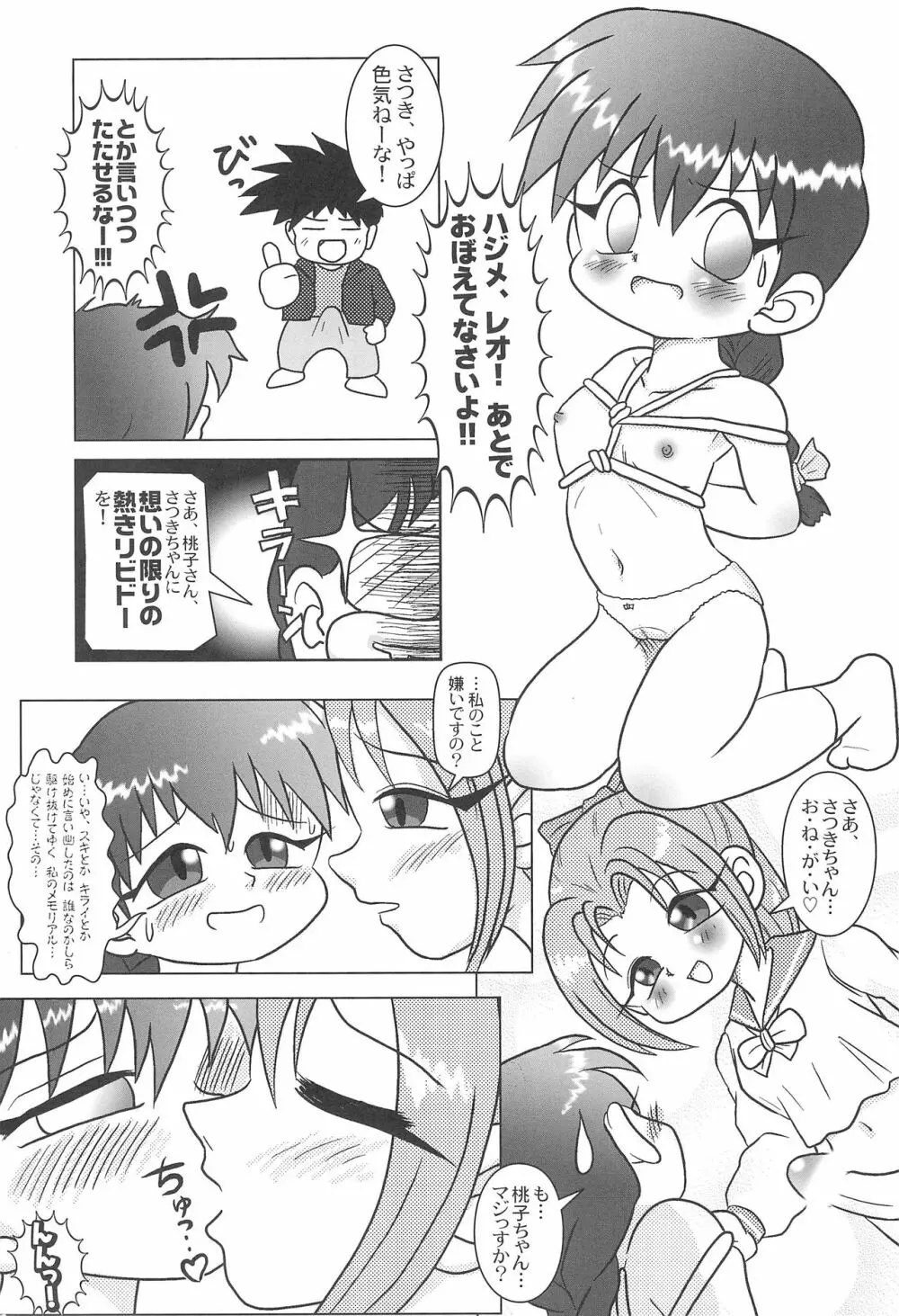 快けつ ぷにっと! 2 Page.17