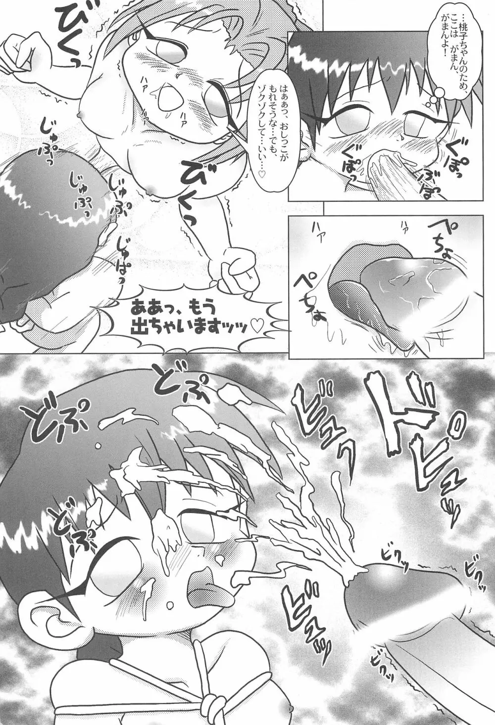 快けつ ぷにっと! 2 Page.19