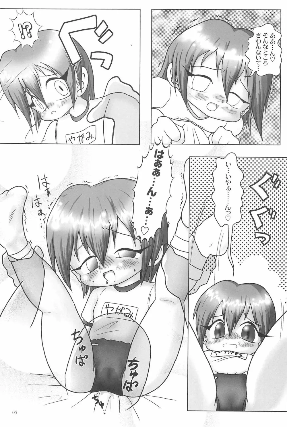 快けつ ぷにっと! 2 Page.7