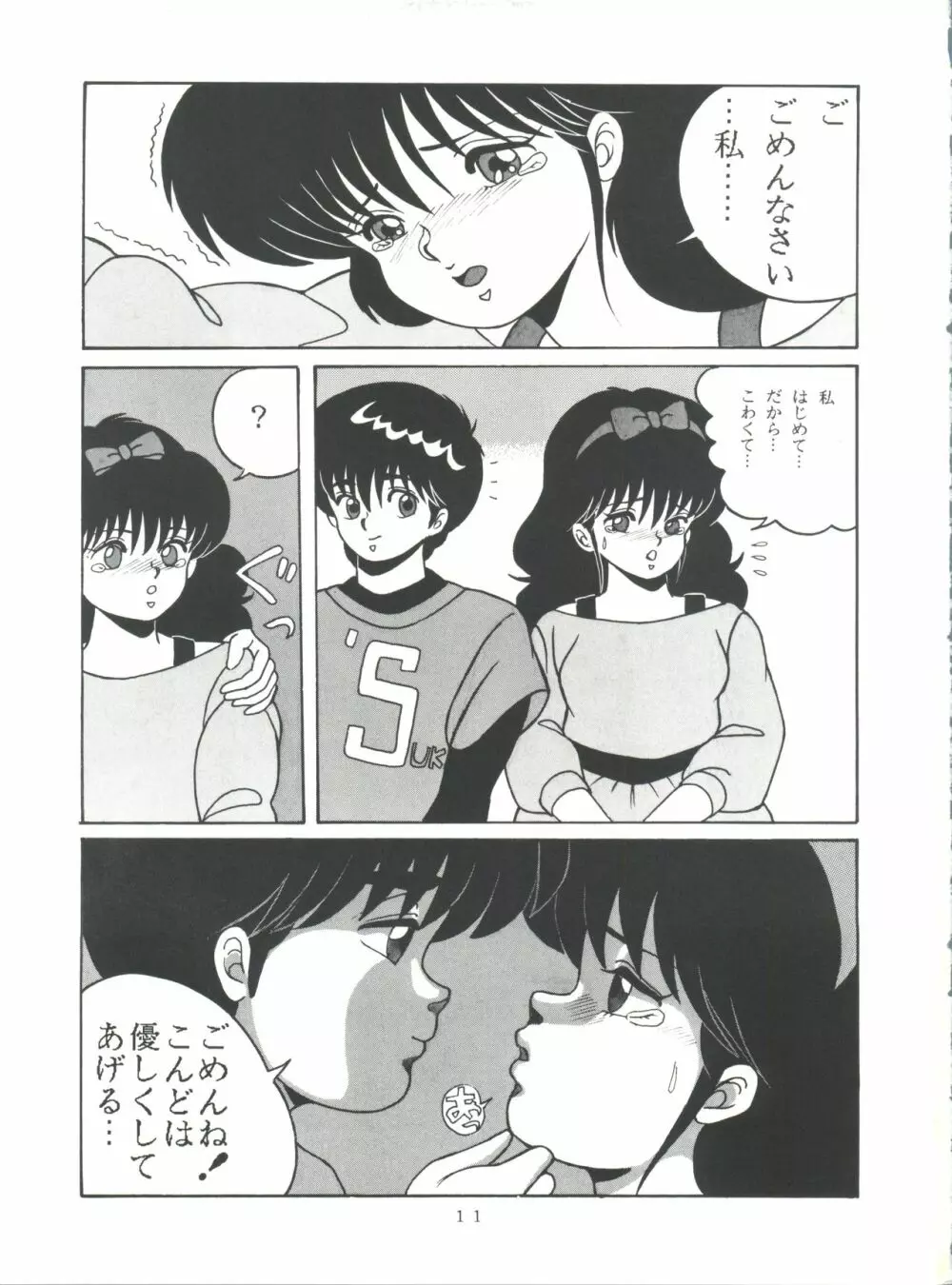 [グループNEKO (WOODY)] ORANGE CRUSH K-I-M-A-G-U-R-E Subcharacter EDITION (きまぐれオレンジ☆ロード) Page.11