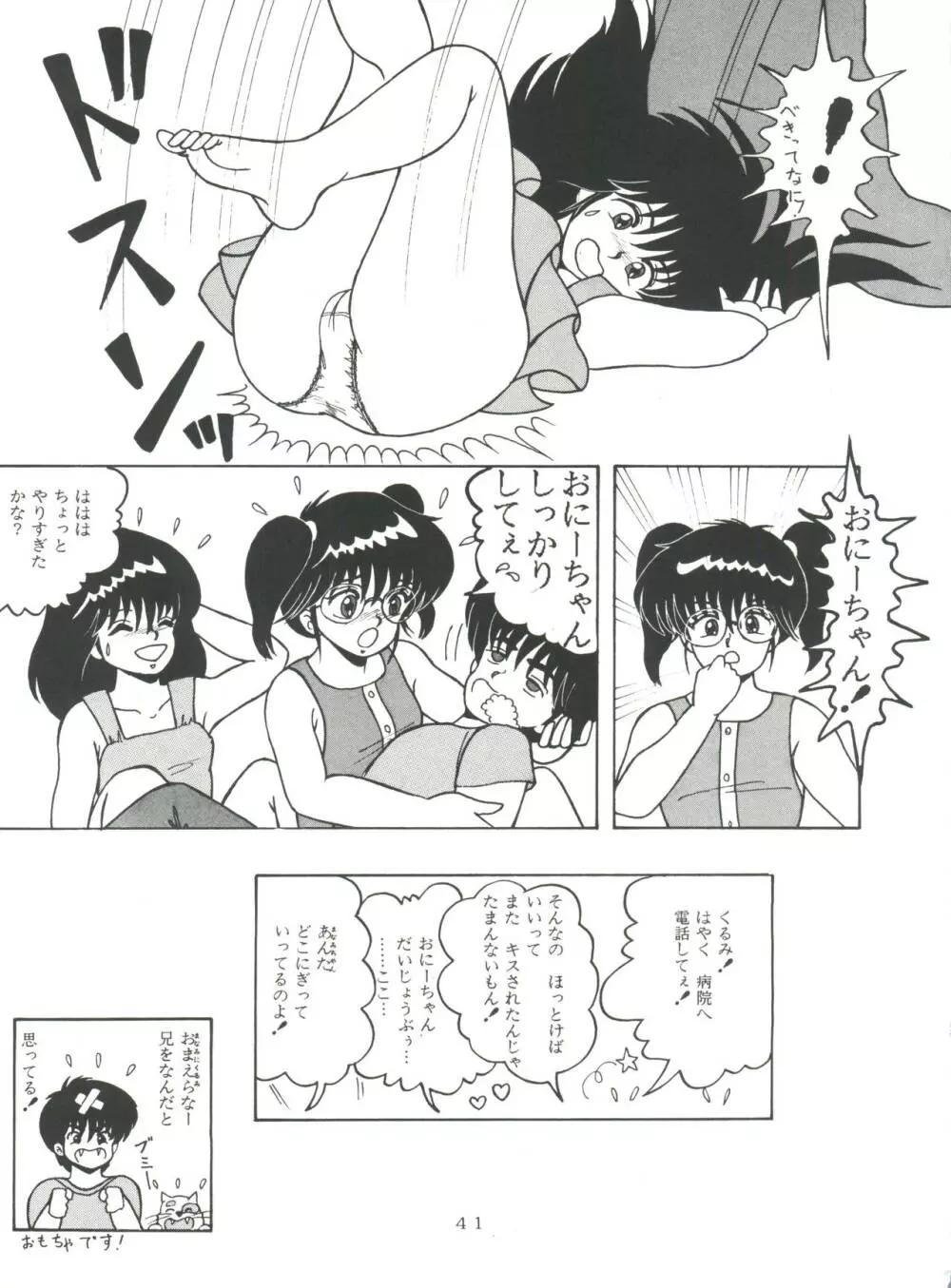 [グループNEKO (WOODY)] ORANGE CRUSH K-I-M-A-G-U-R-E Subcharacter EDITION (きまぐれオレンジ☆ロード) Page.41