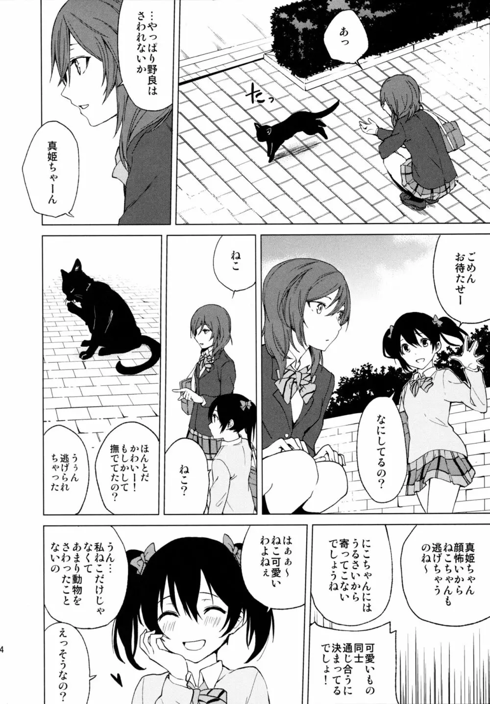 にこまきにゃんにゃん本 Page.4