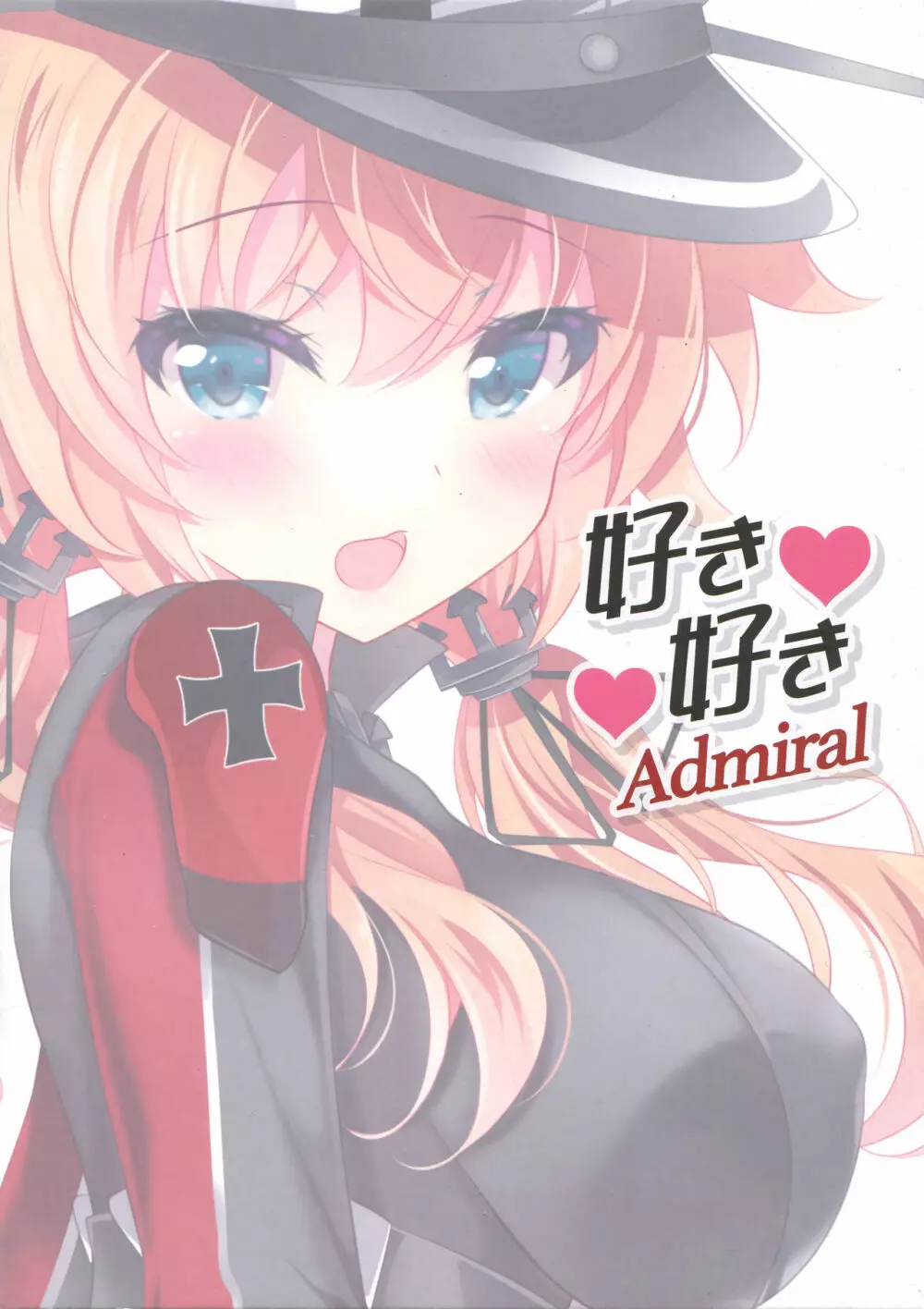 好き好きAdmiral Page.13