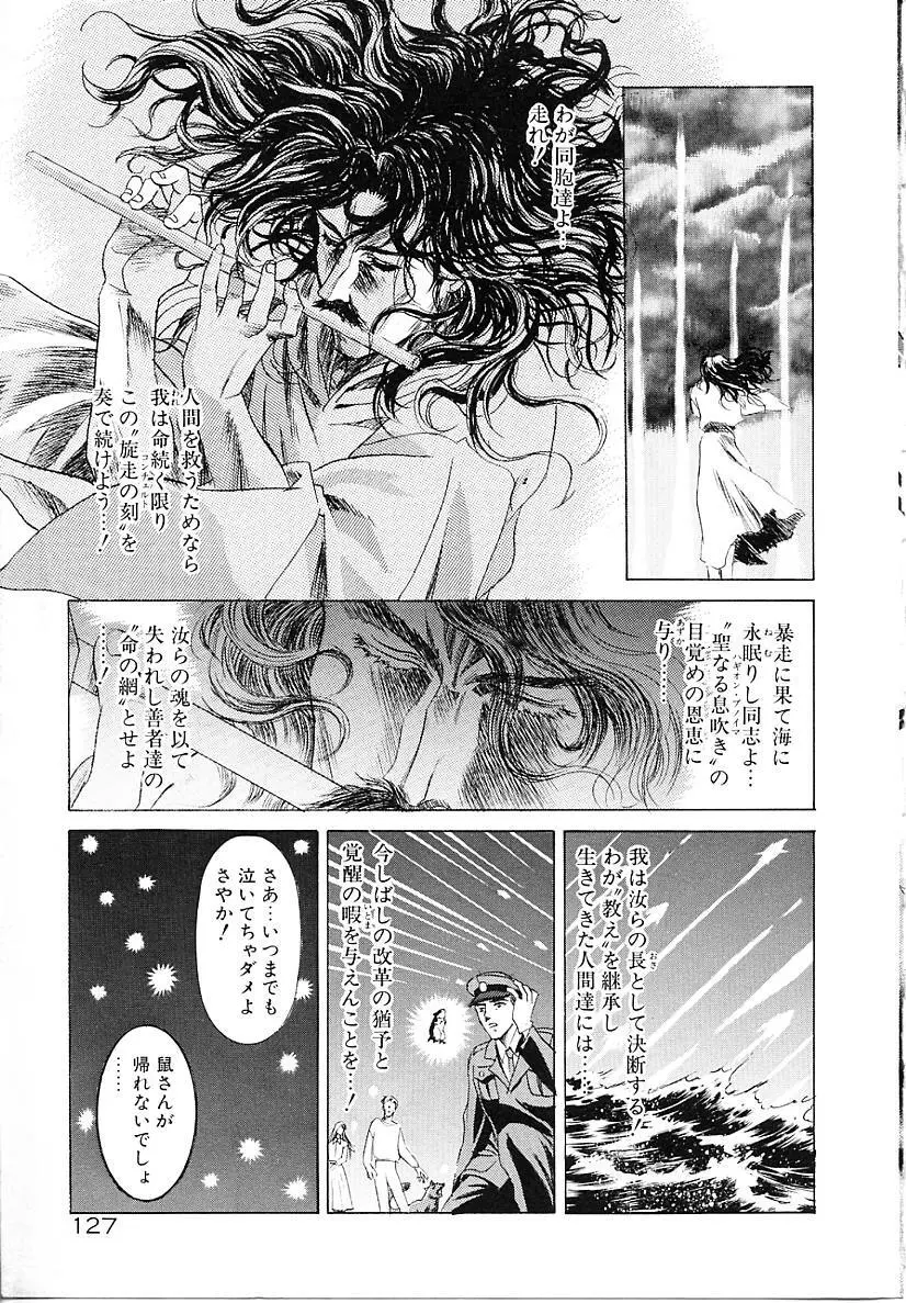 レミング狂走曲 永遠の協奏曲編 Page.128