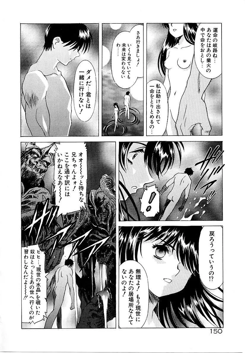 レミング狂走曲 永遠の協奏曲編 Page.151