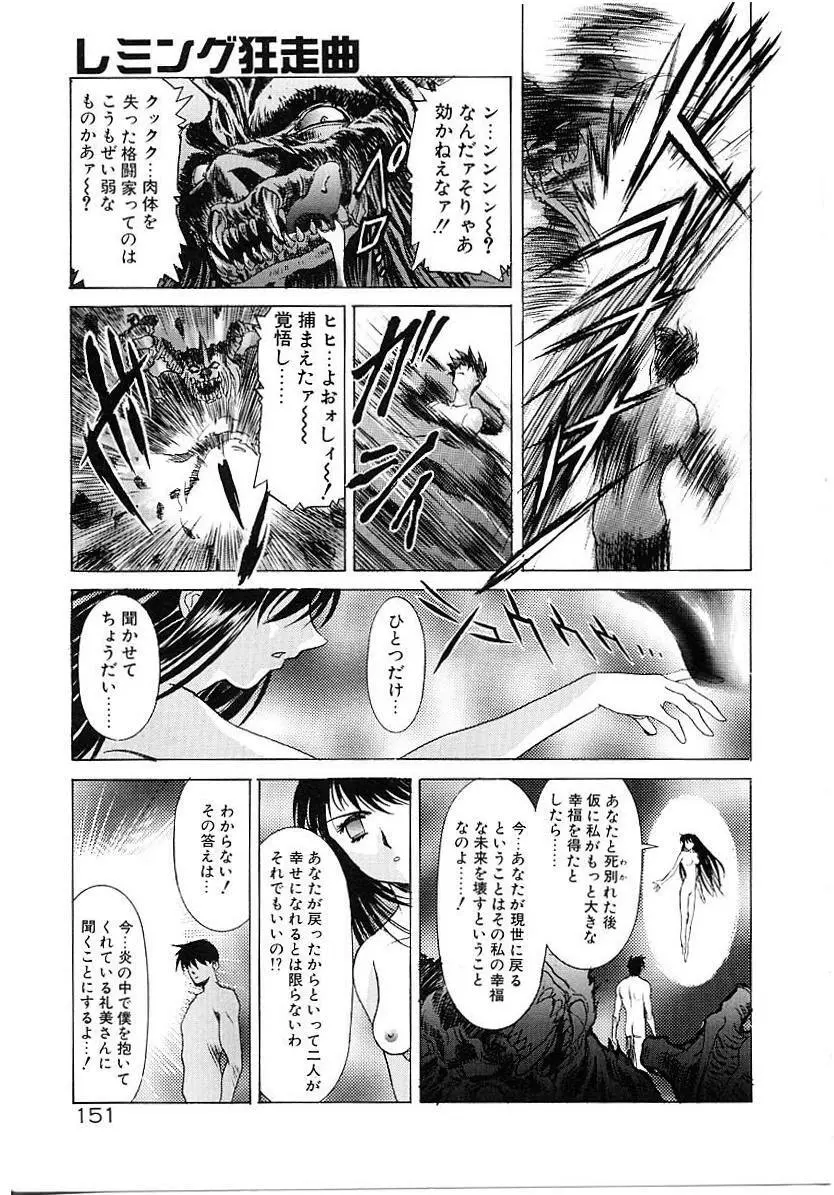 レミング狂走曲 永遠の協奏曲編 Page.152