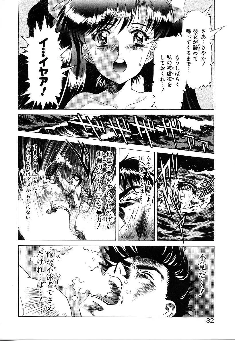 レミング狂走曲 永遠の協奏曲編 Page.33