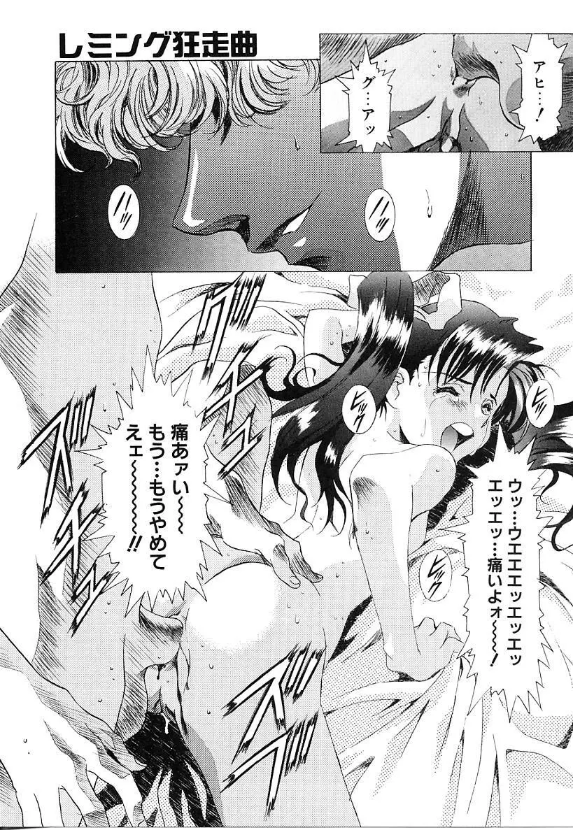 レミング狂走曲 永遠の協奏曲編 Page.38