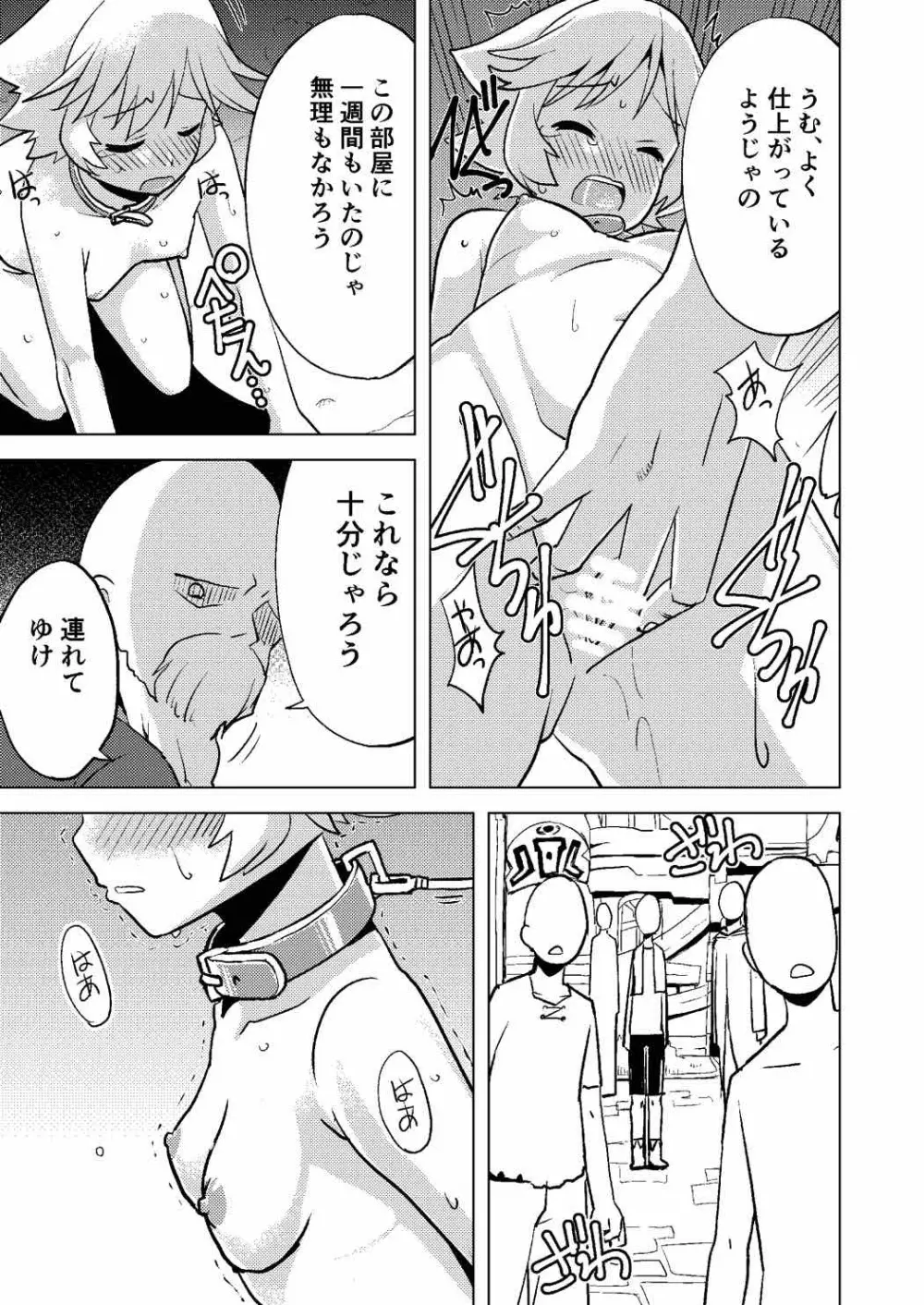 ファラちゃんでキノコ狩り Page.10