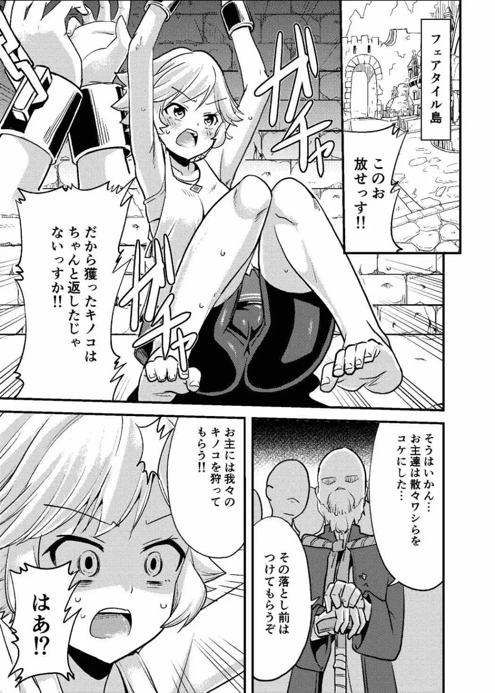 ファラちゃんでキノコ狩り Page.2