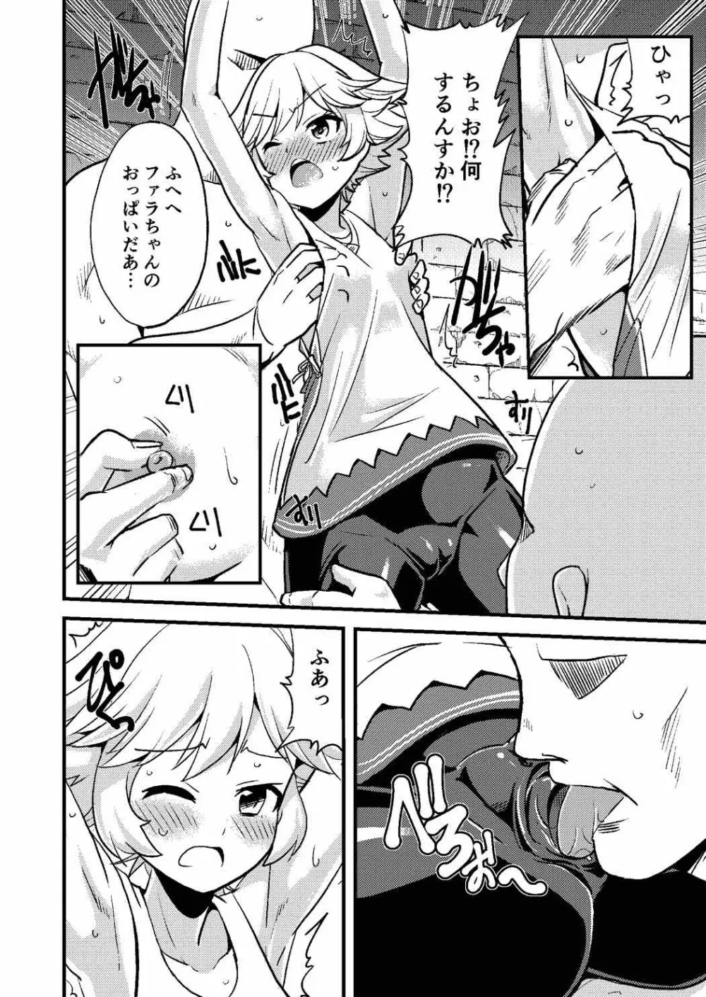 ファラちゃんでキノコ狩り Page.3