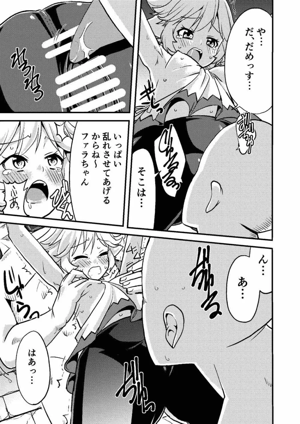 ファラちゃんでキノコ狩り Page.4