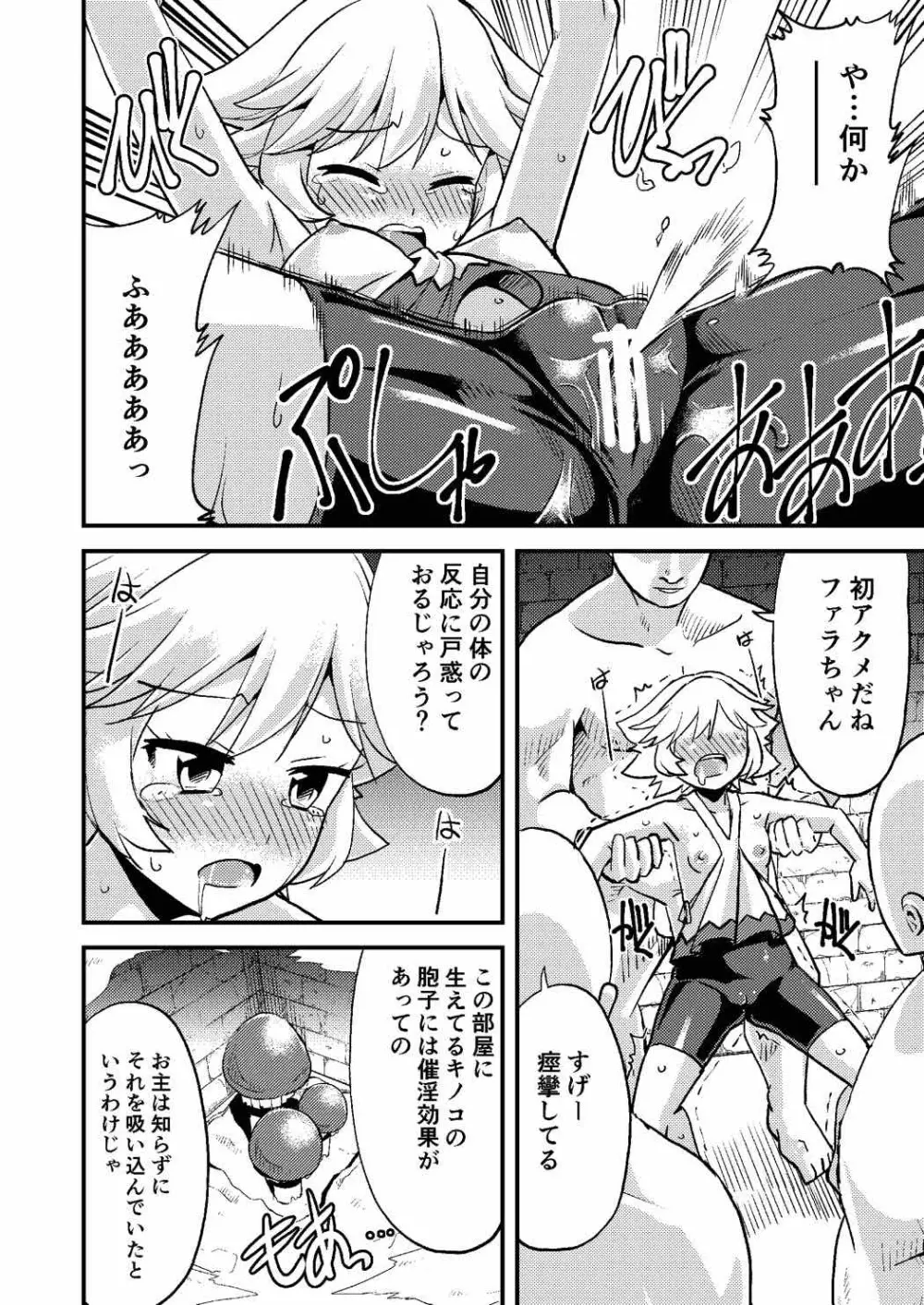 ファラちゃんでキノコ狩り Page.5