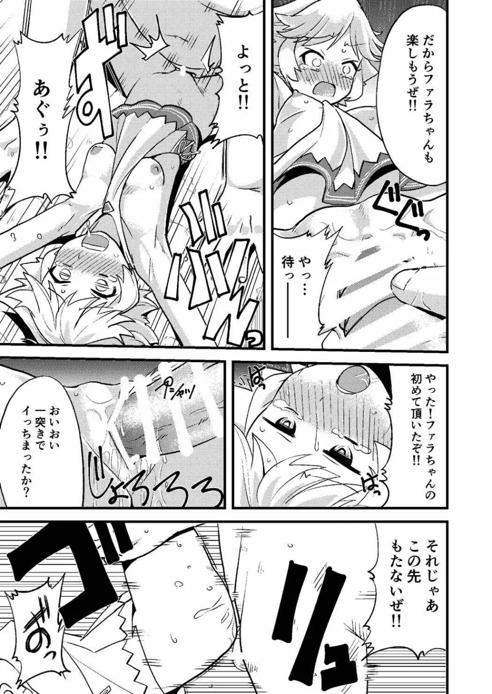 ファラちゃんでキノコ狩り Page.6