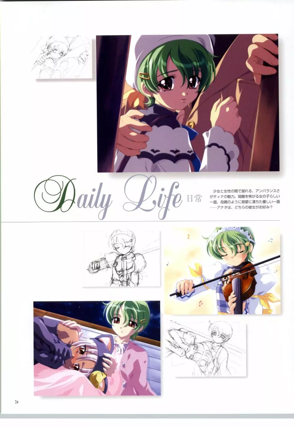 リトルモニカ物語 アートワークス Page.20