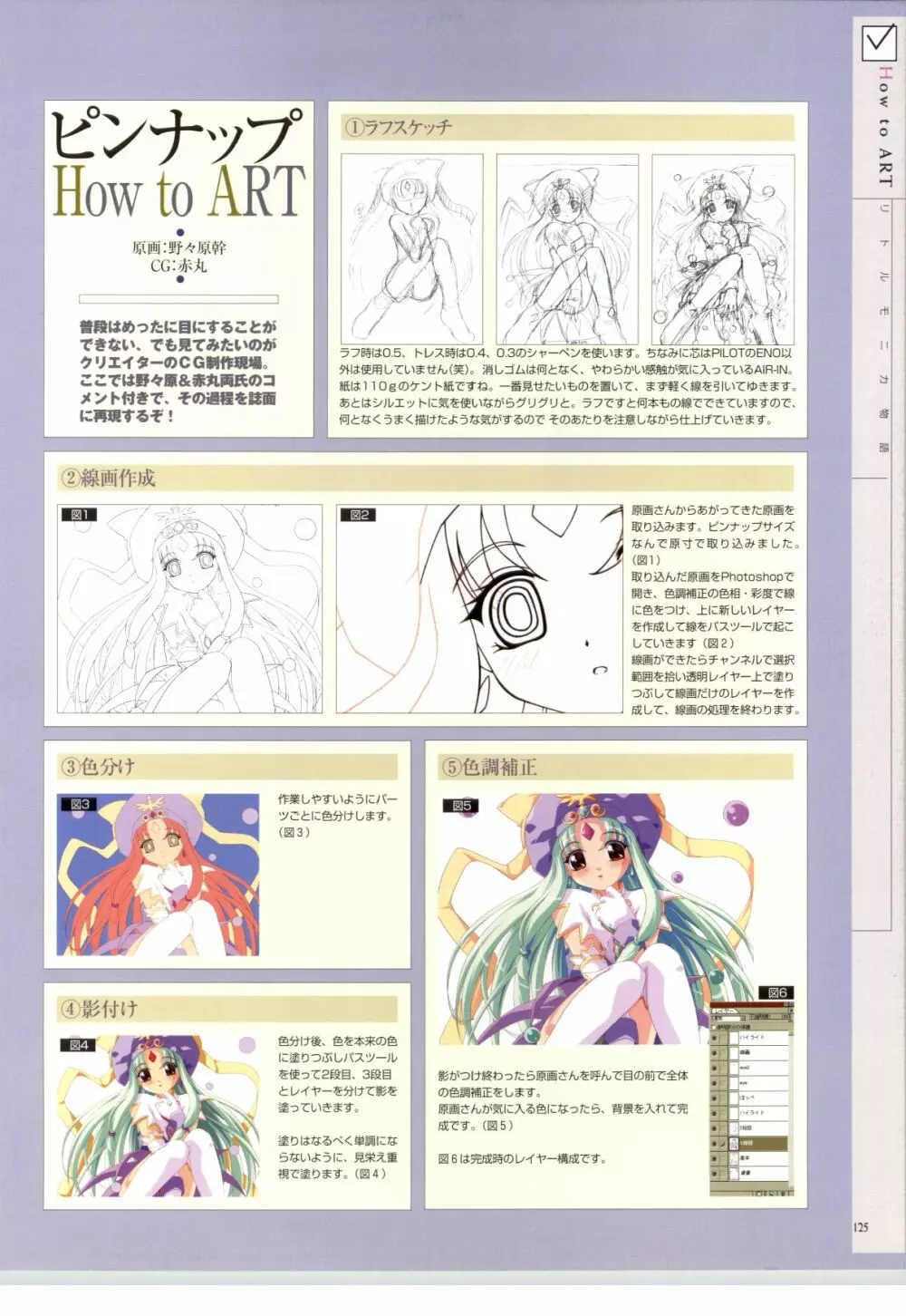 リトルモニカ物語 アートワークス Page.77