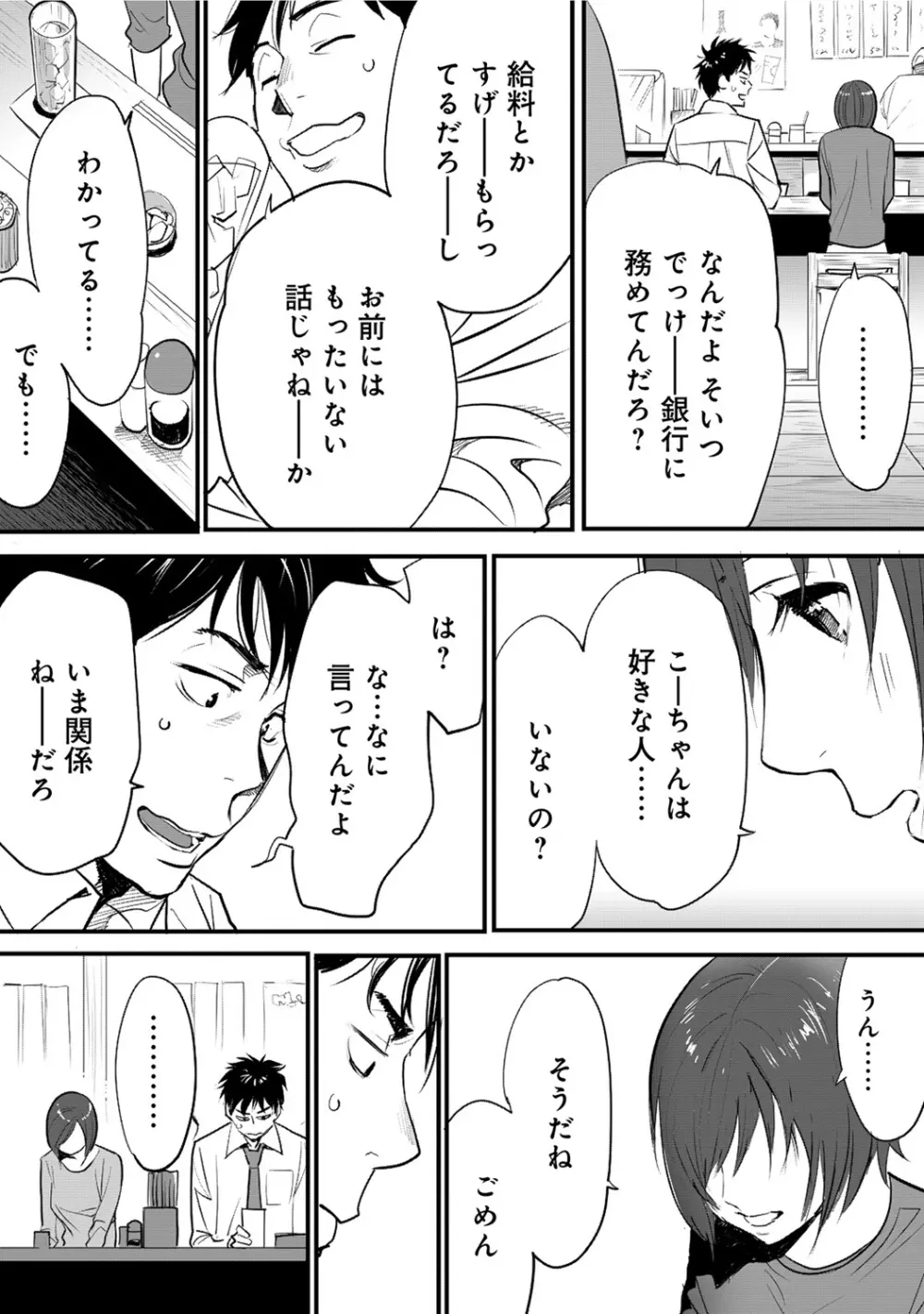 コウカン──あの時…アノ娘♀とイッ♂てたら──1 Page.10