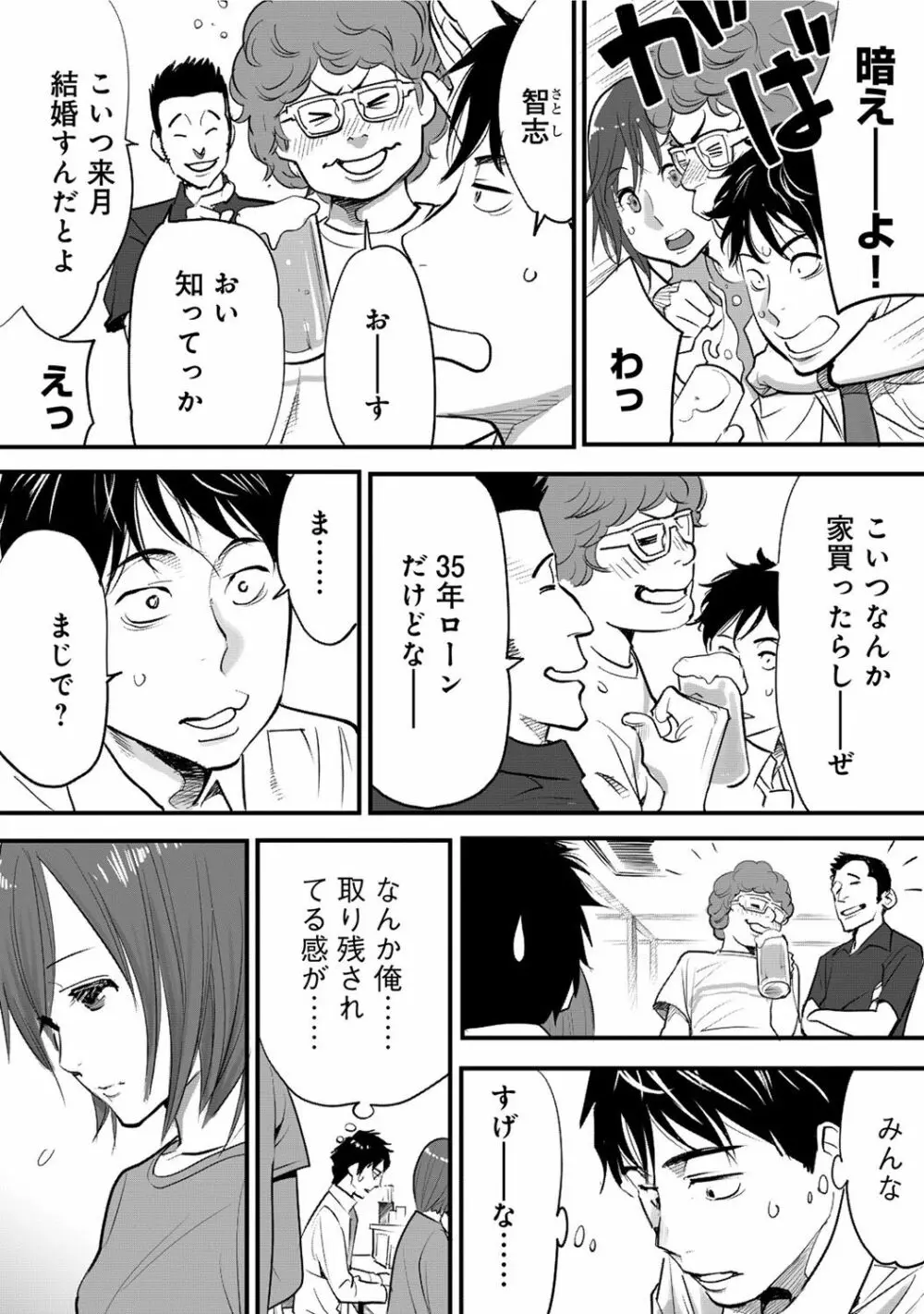 コウカン──あの時…アノ娘♀とイッ♂てたら──1 Page.11