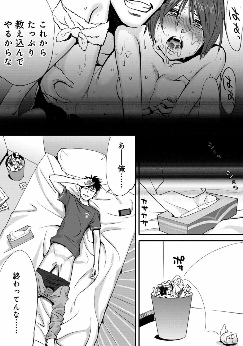 コウカン──あの時…アノ娘♀とイッ♂てたら──1 Page.14