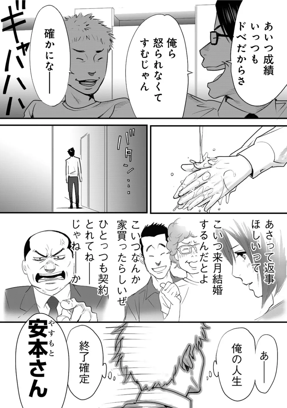 コウカン──あの時…アノ娘♀とイッ♂てたら──1 Page.18