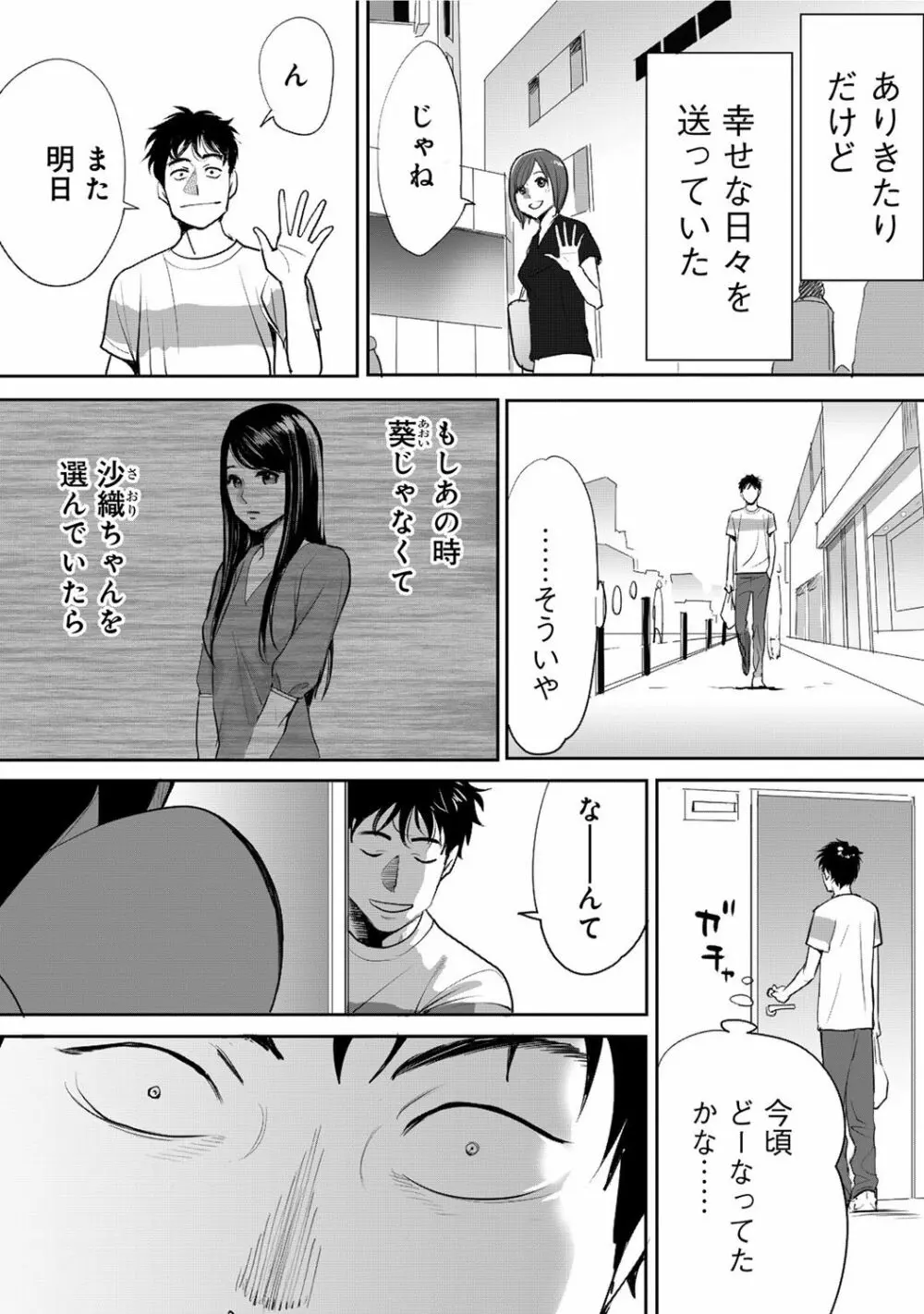 コウカン──あの時…アノ娘♀とイッ♂てたら──1 Page.27