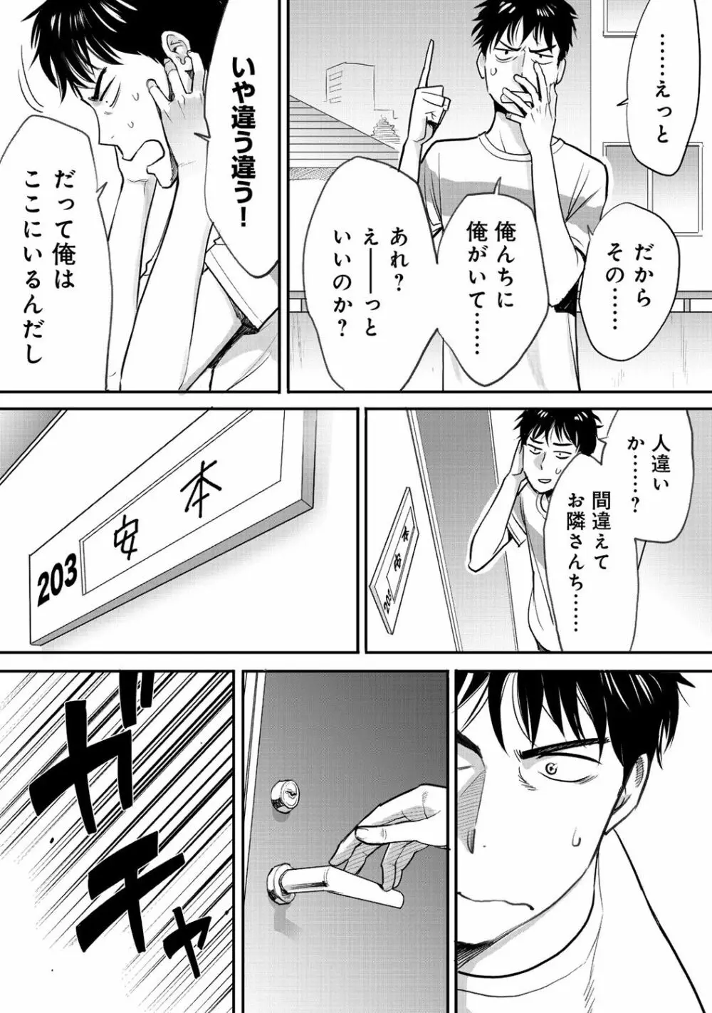 コウカン──あの時…アノ娘♀とイッ♂てたら──1 Page.32