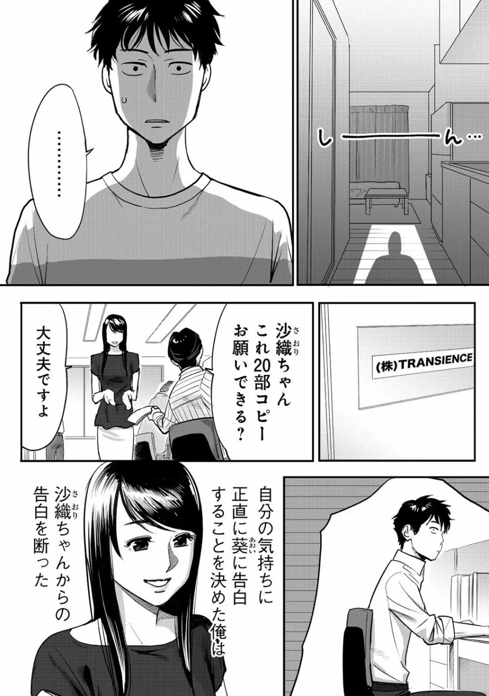 コウカン──あの時…アノ娘♀とイッ♂てたら──1 Page.33