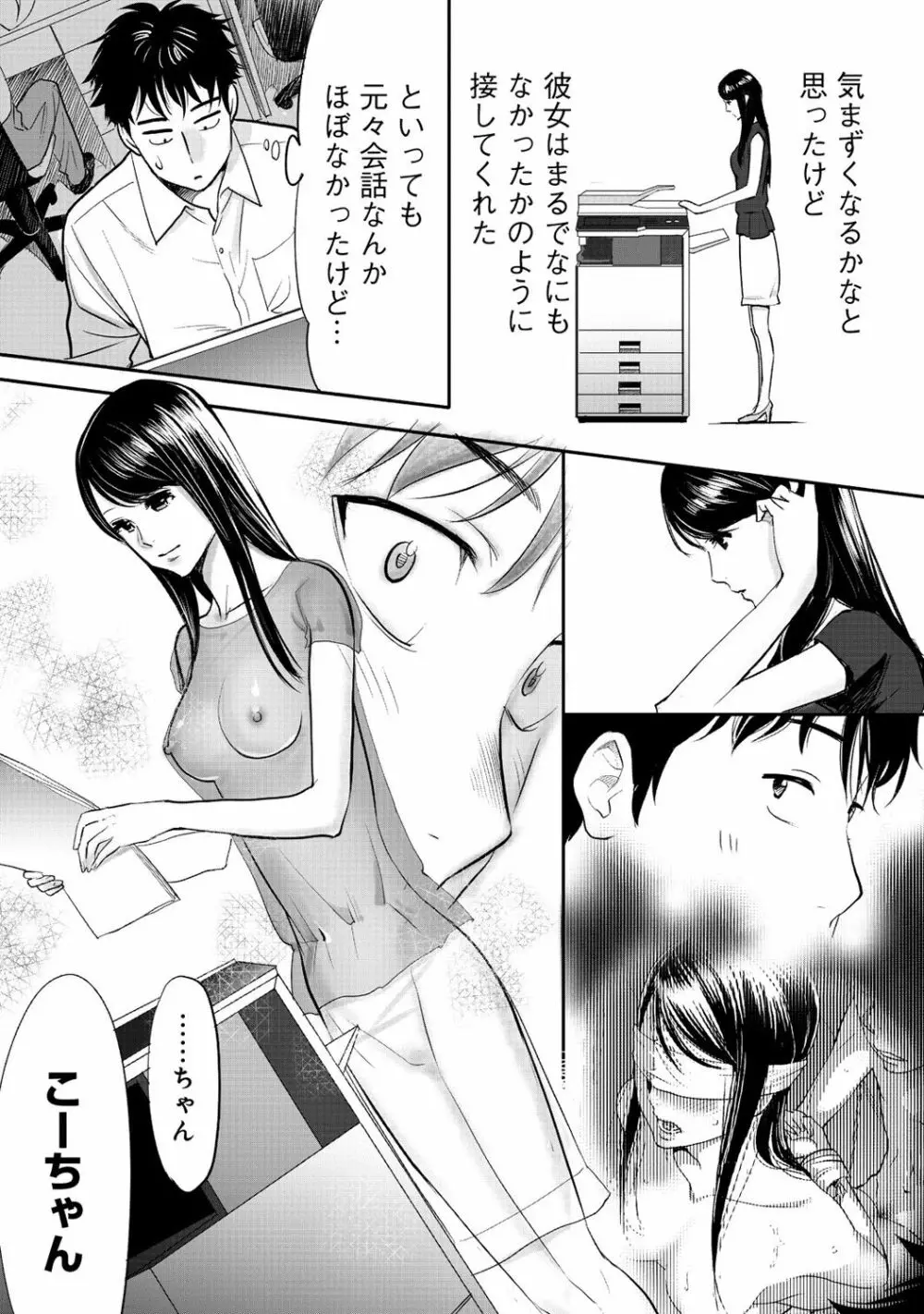 コウカン──あの時…アノ娘♀とイッ♂てたら──1 Page.34