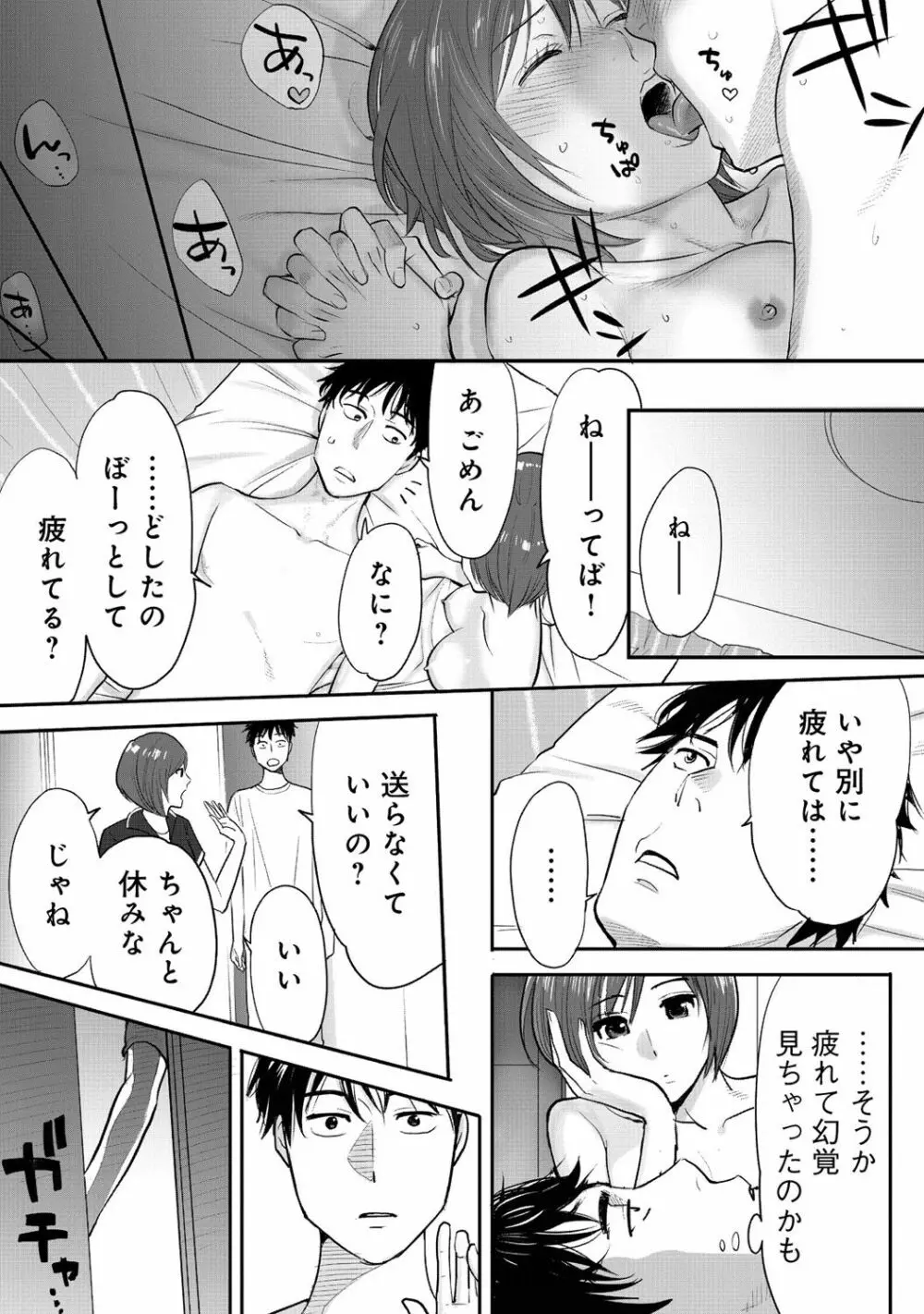 コウカン──あの時…アノ娘♀とイッ♂てたら──1 Page.37