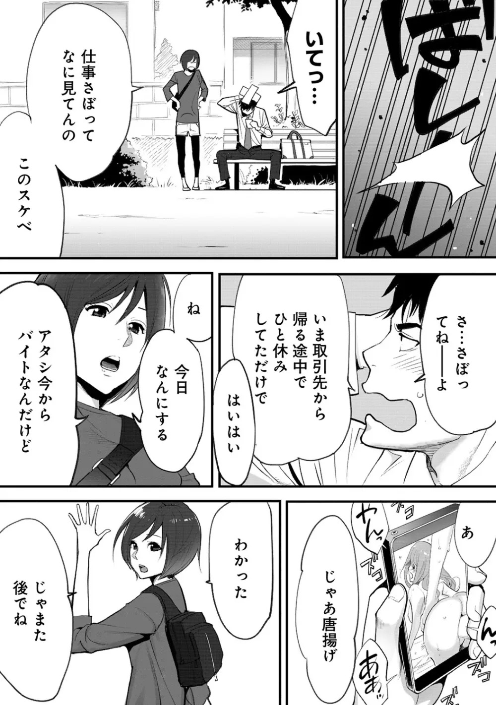 コウカン──あの時…アノ娘♀とイッ♂てたら──1 Page.4