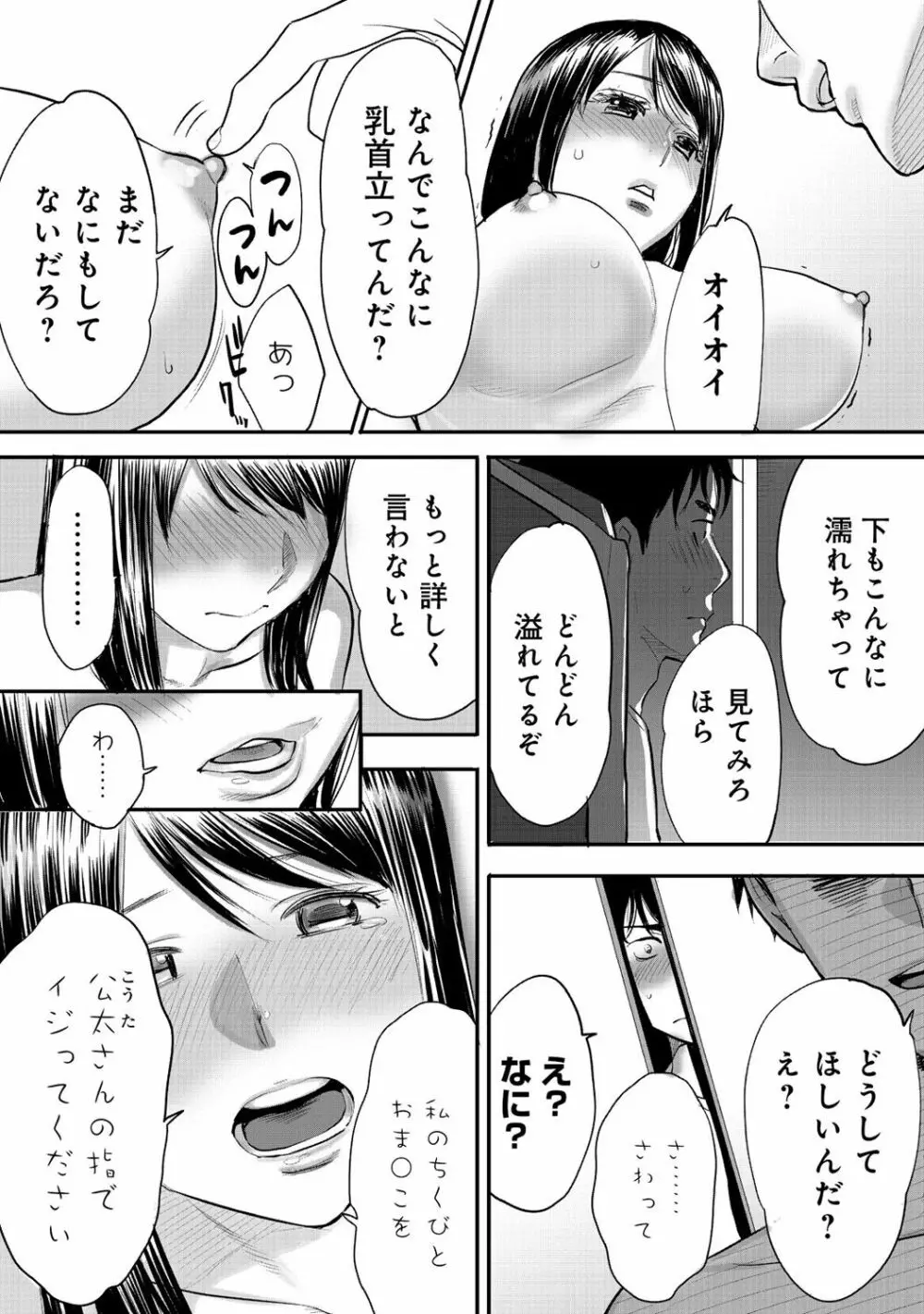 コウカン──あの時…アノ娘♀とイッ♂てたら──1 Page.45