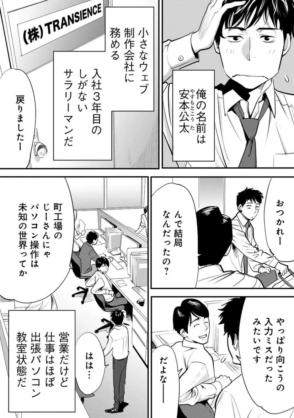 コウカン──あの時…アノ娘♀とイッ♂てたら──1 Page.5