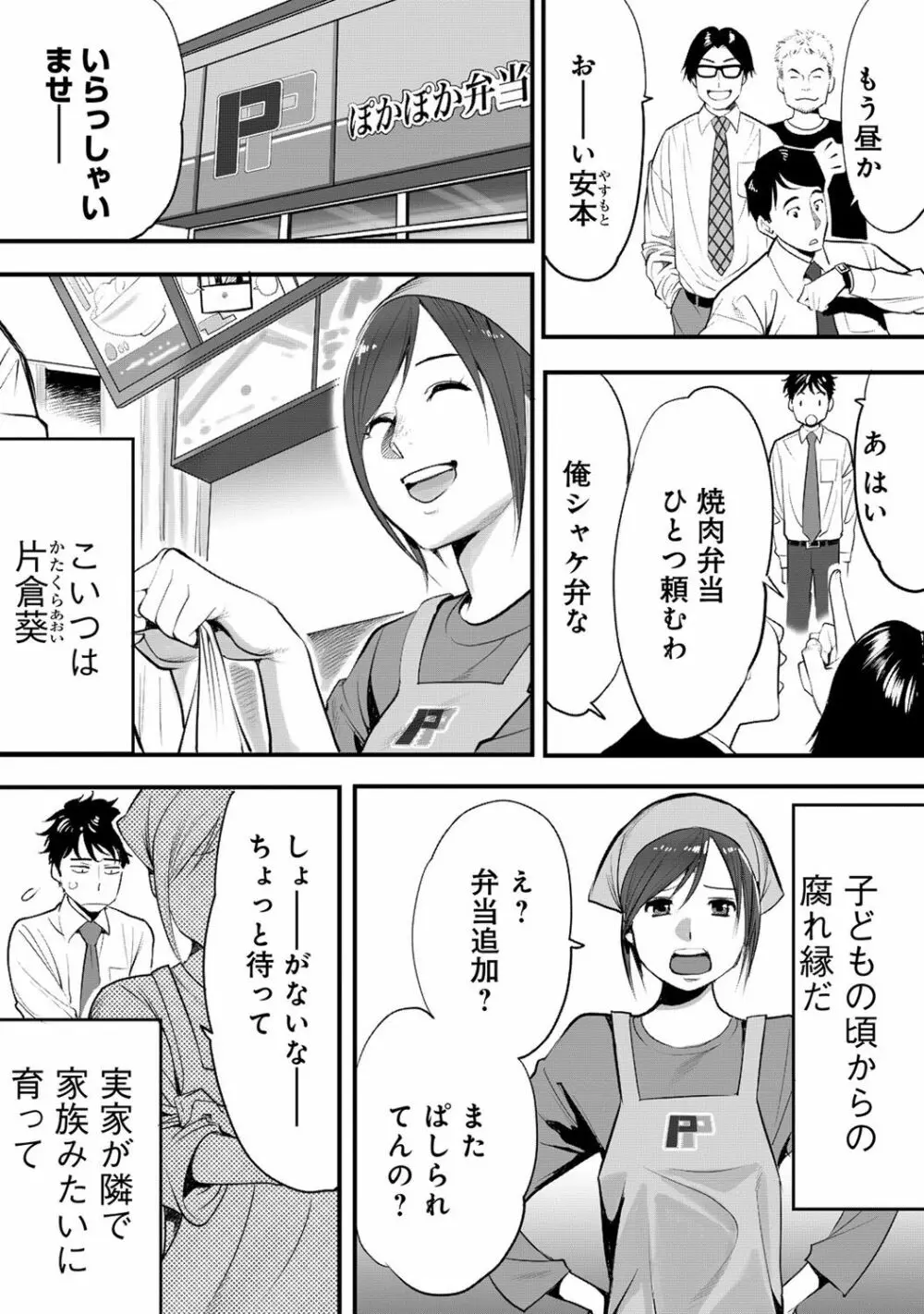 コウカン──あの時…アノ娘♀とイッ♂てたら──1 Page.6