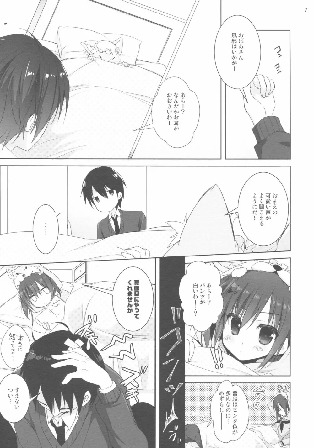 練習のジャマしないで下さい!! Page.6