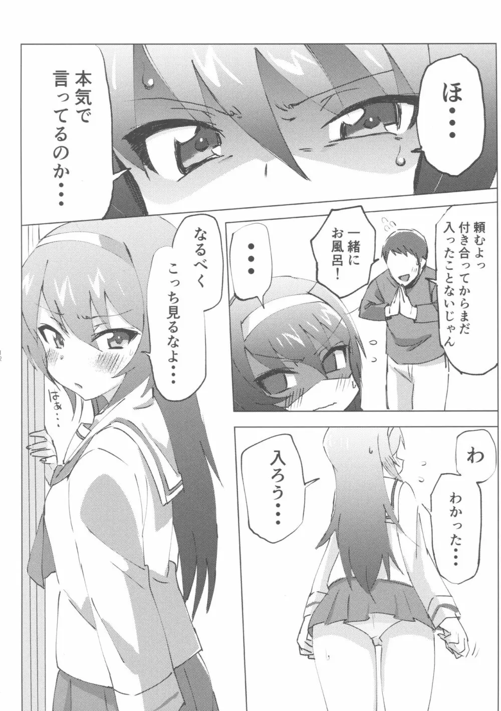 ガルパンキャラにえっちなお願いをしてみる本 Page.11