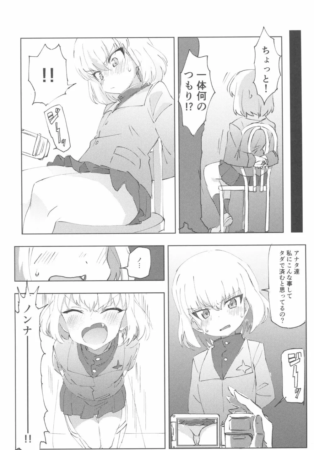 ガルパンキャラにえっちなお願いをしてみる本 Page.19