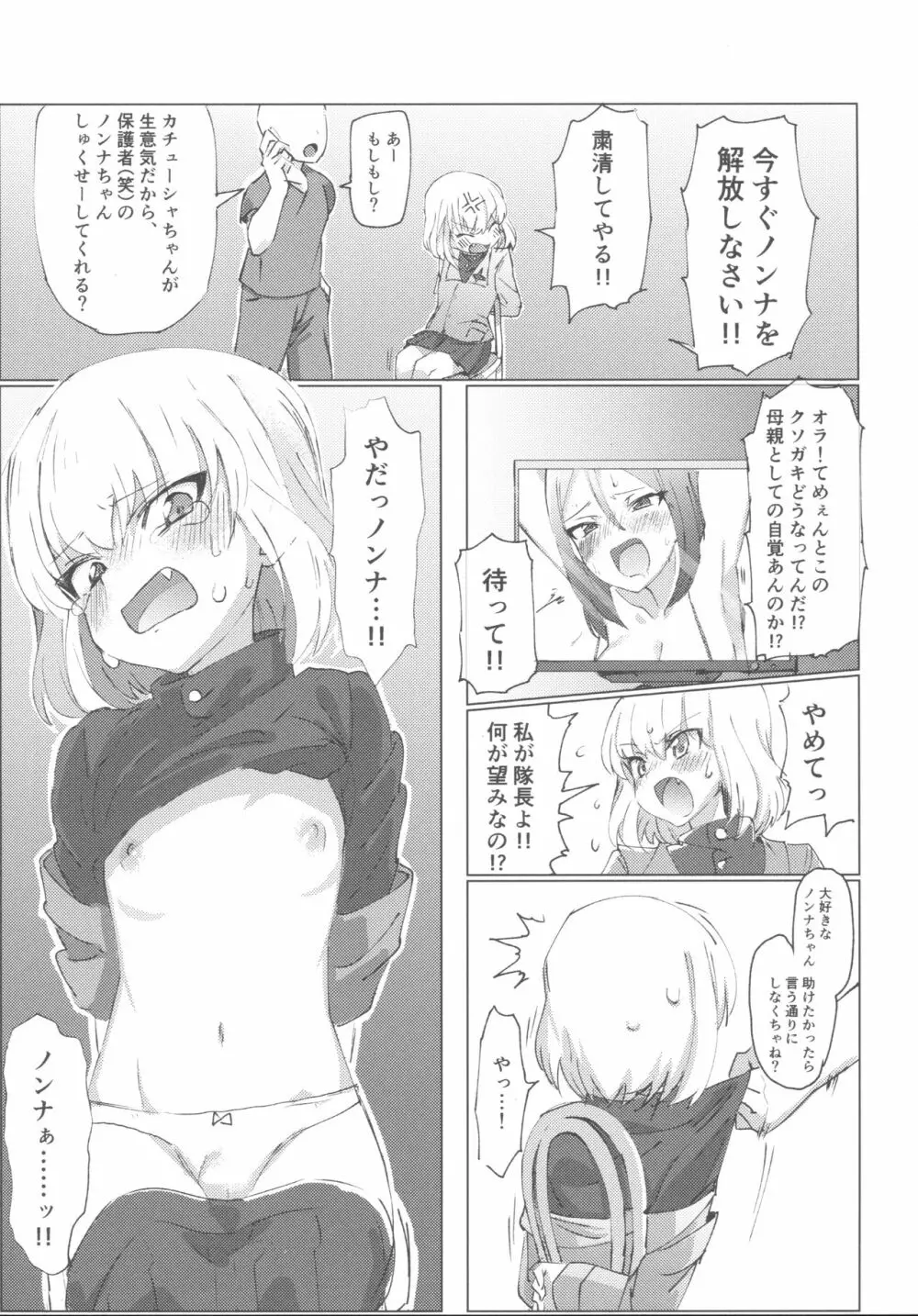 ガルパンキャラにえっちなお願いをしてみる本 Page.22