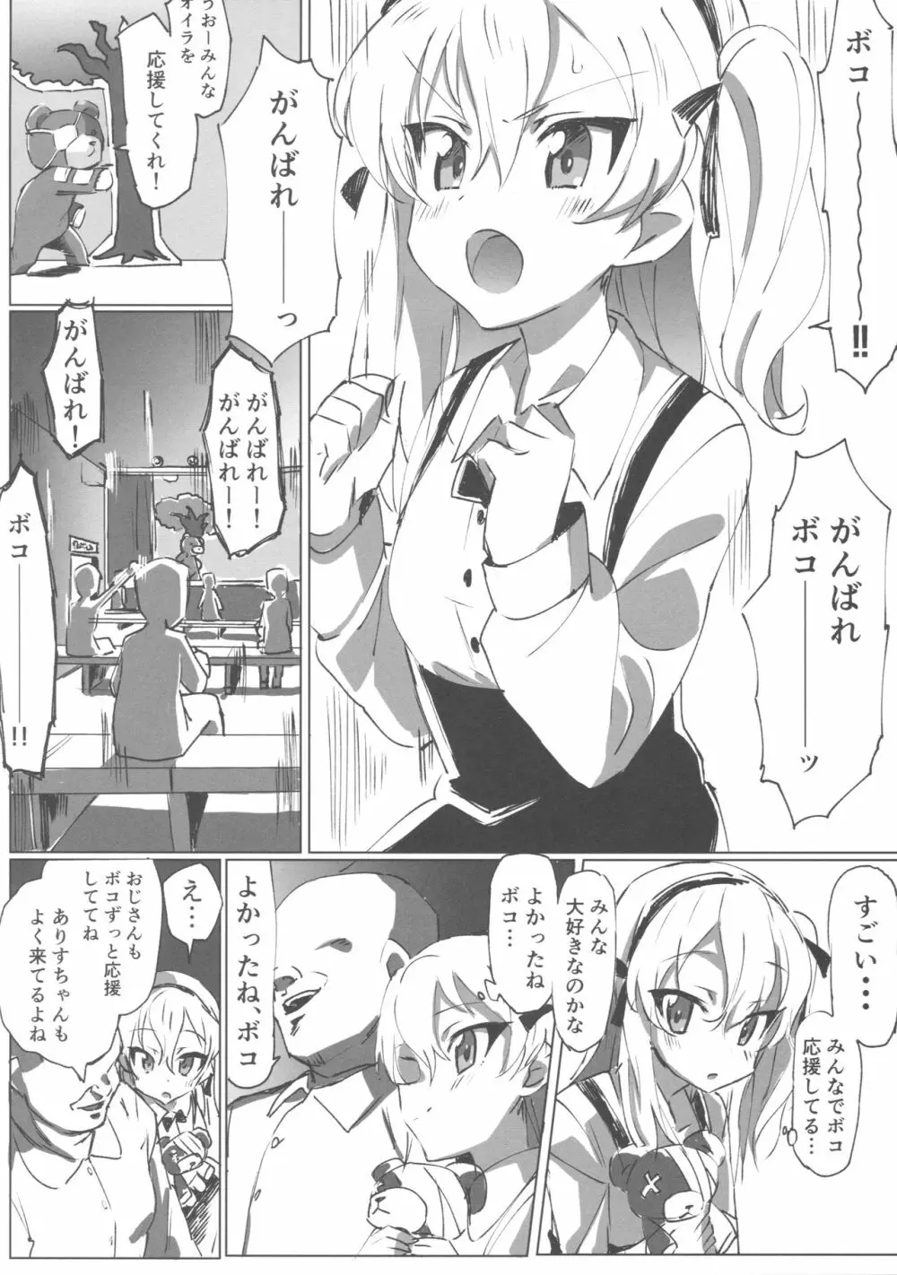 ガルパンキャラにえっちなお願いをしてみる本 Page.27