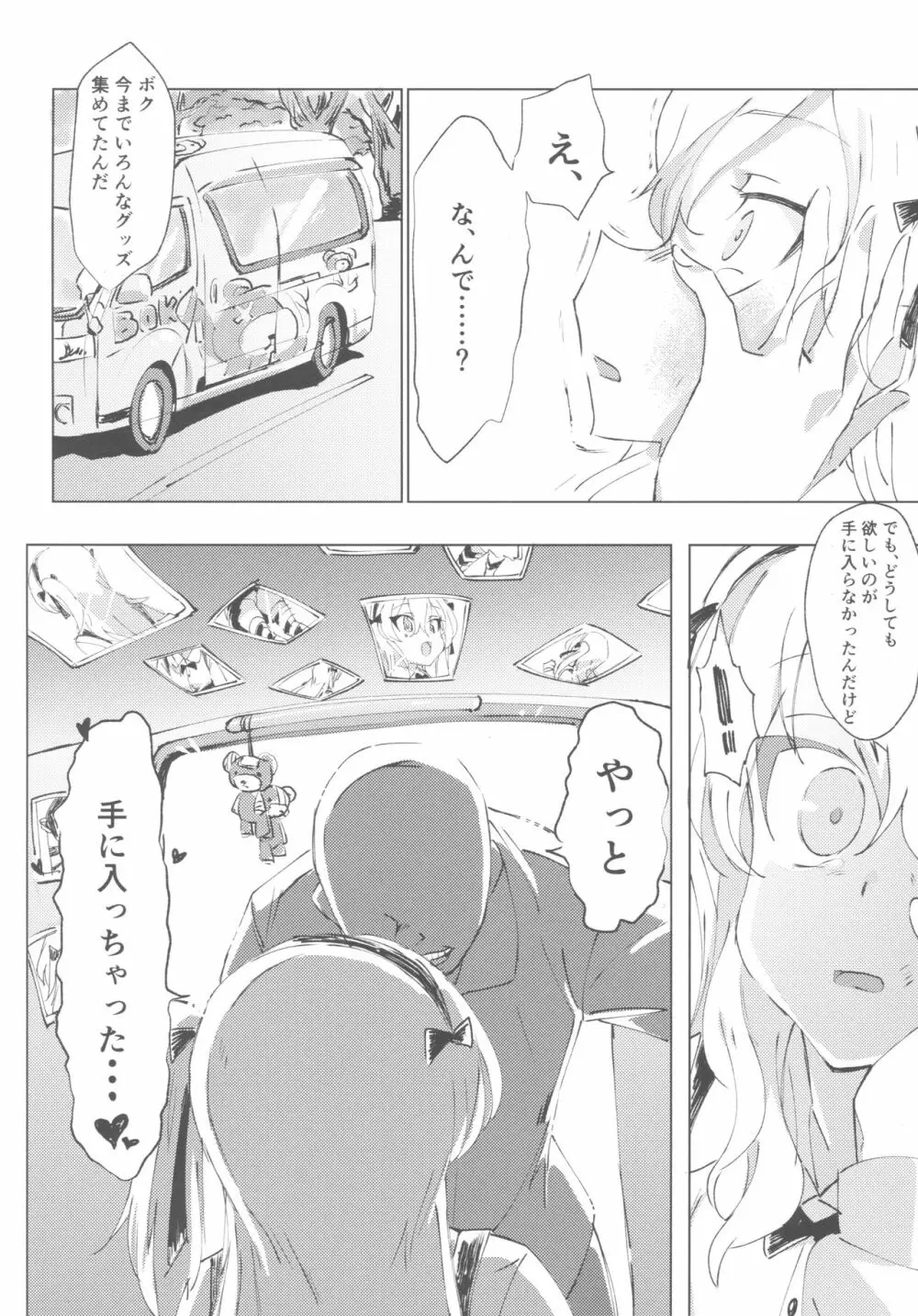 ガルパンキャラにえっちなお願いをしてみる本 Page.31