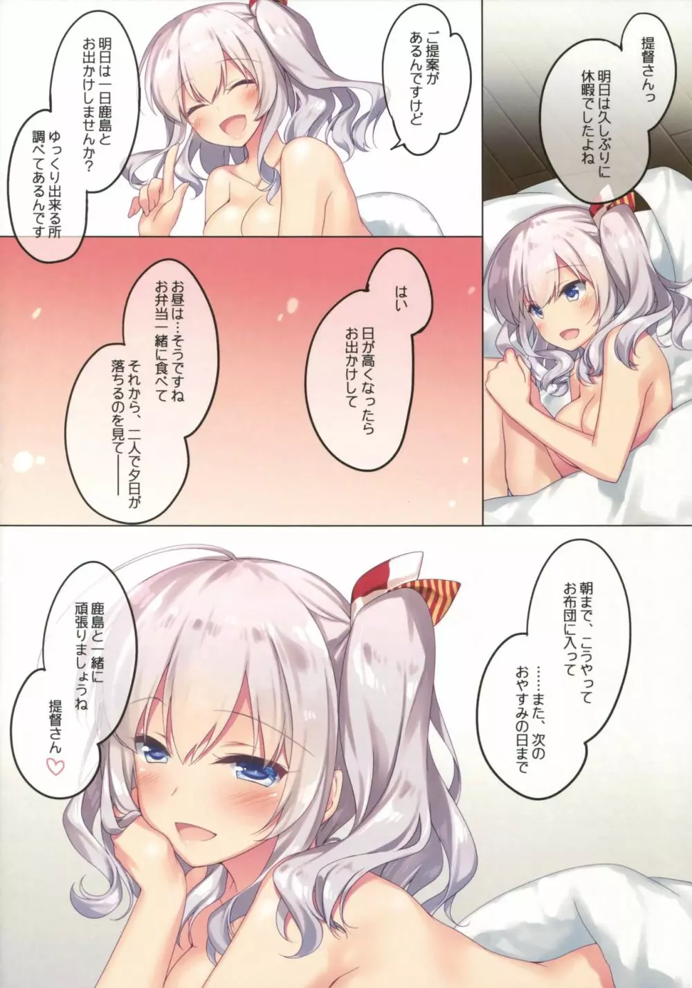 鹿島さんとの夜は長い Page.11