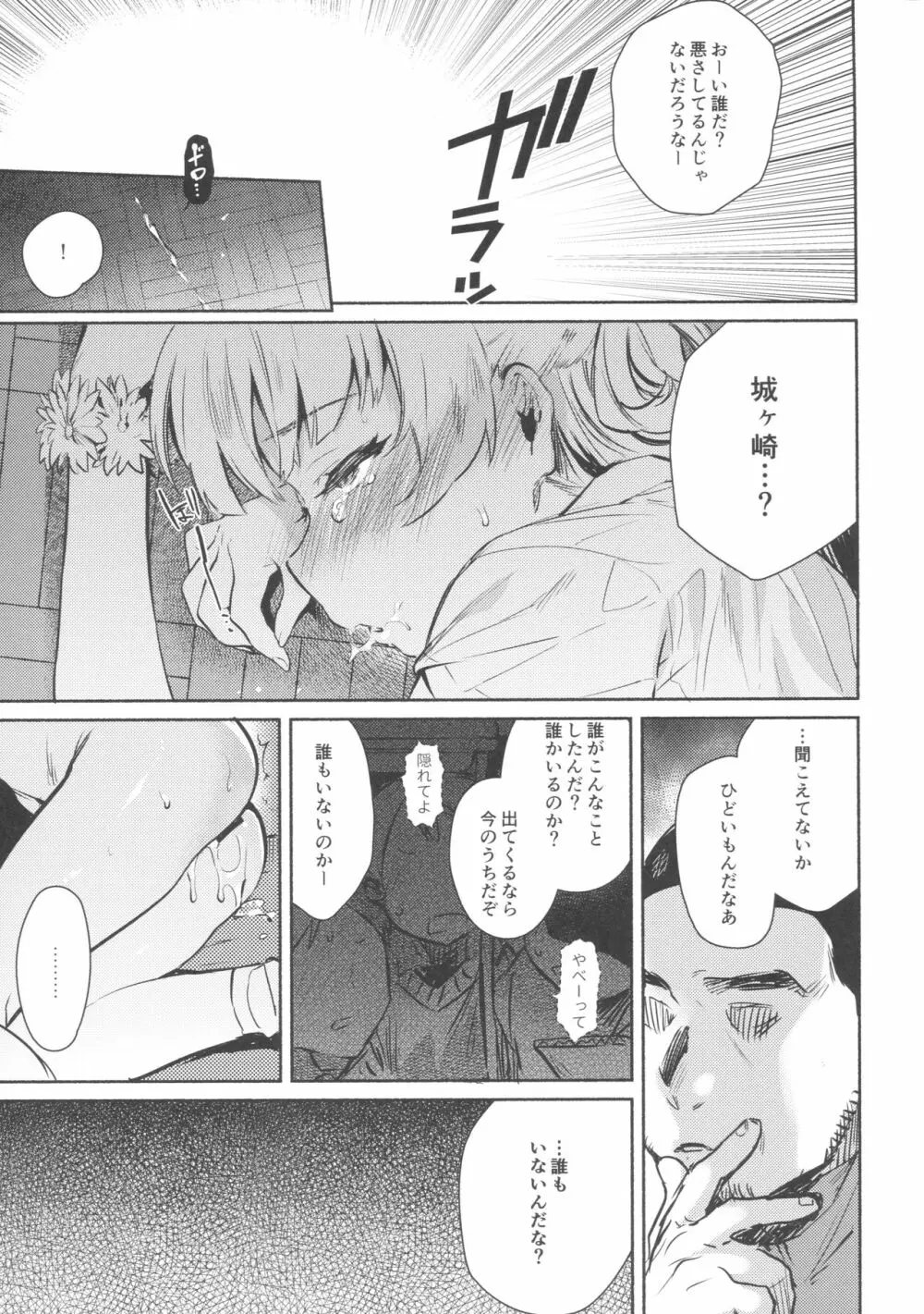 同じクラスの城ヶ崎がエロいので皆で×××した。 Page.22